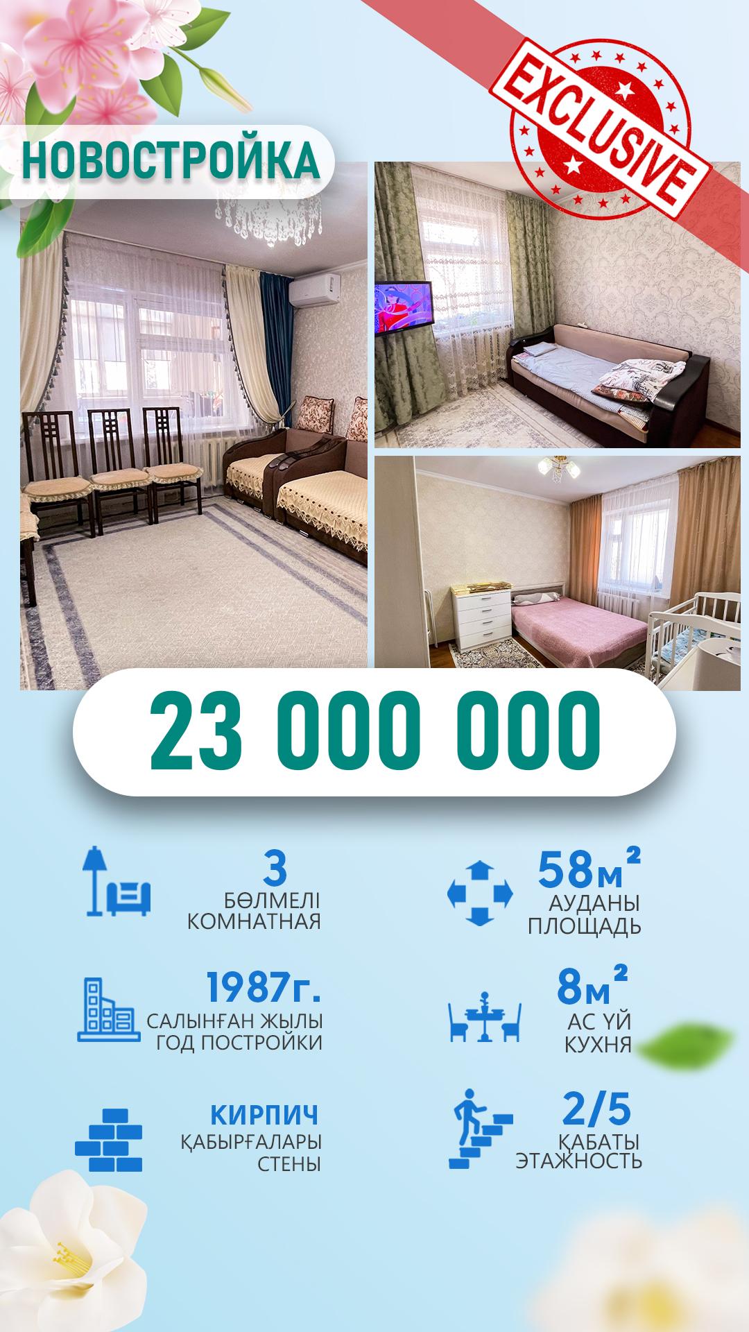 3-комнантная квартира, 58.0 м²,Кивилева за 19 800 000