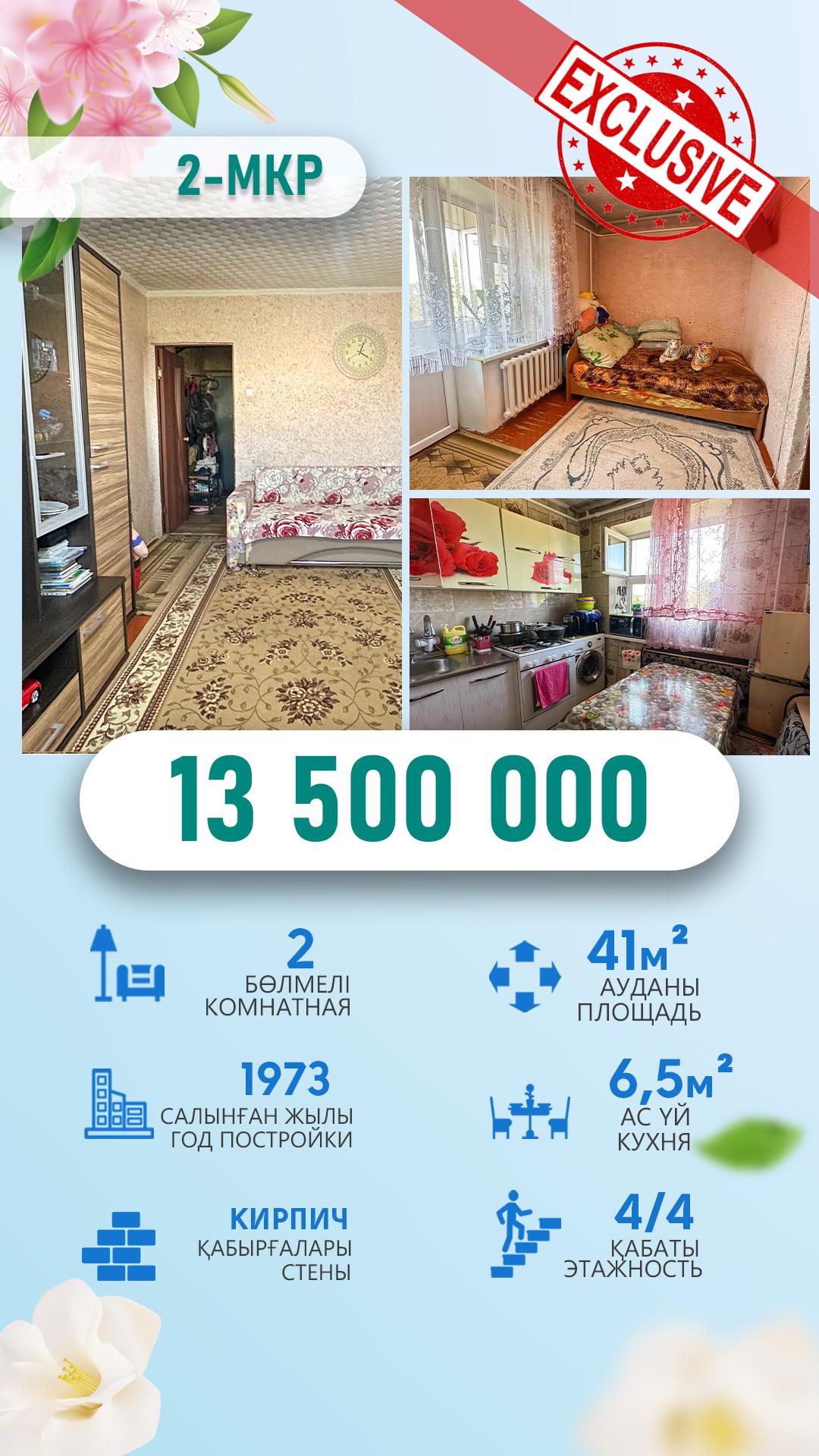 2-комнантная квартира, 41.0 м²,Назарбаева за 13 500 000