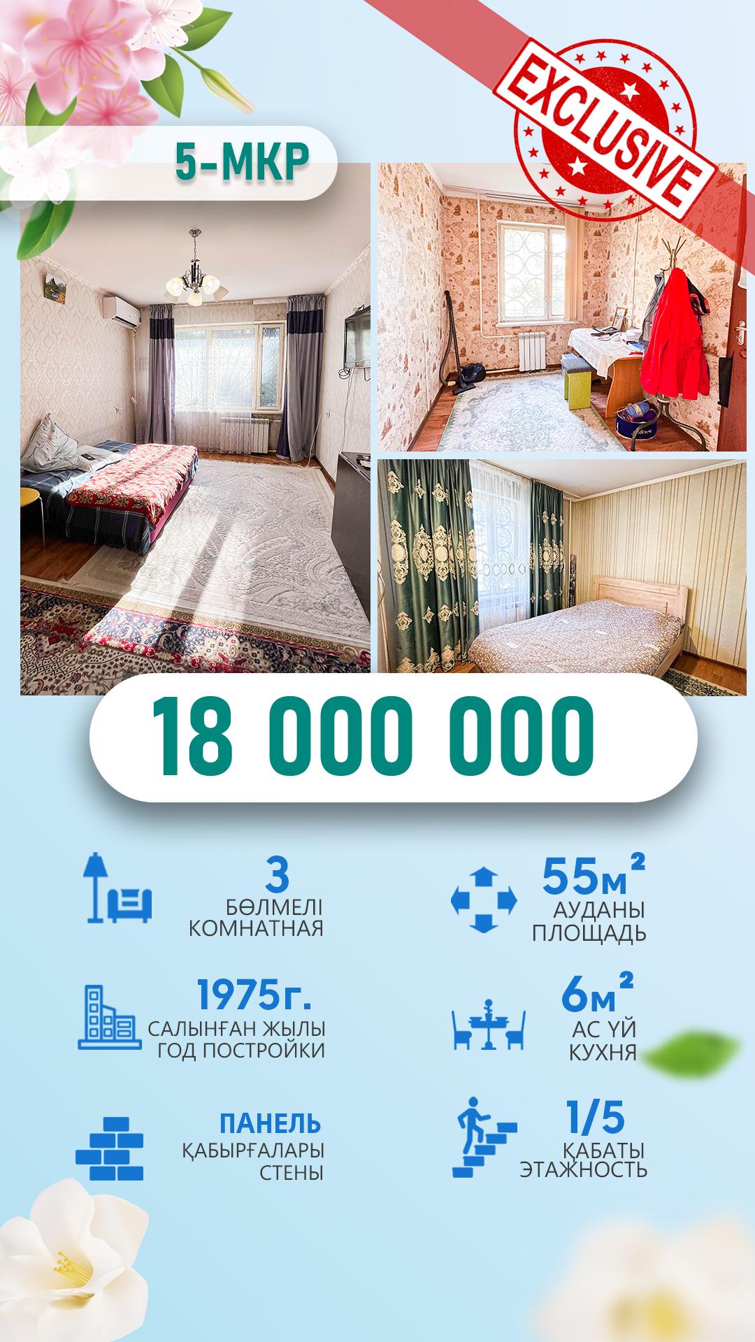 3-комнантная квартира, 55.0 м²,Конаев за 16 800 000