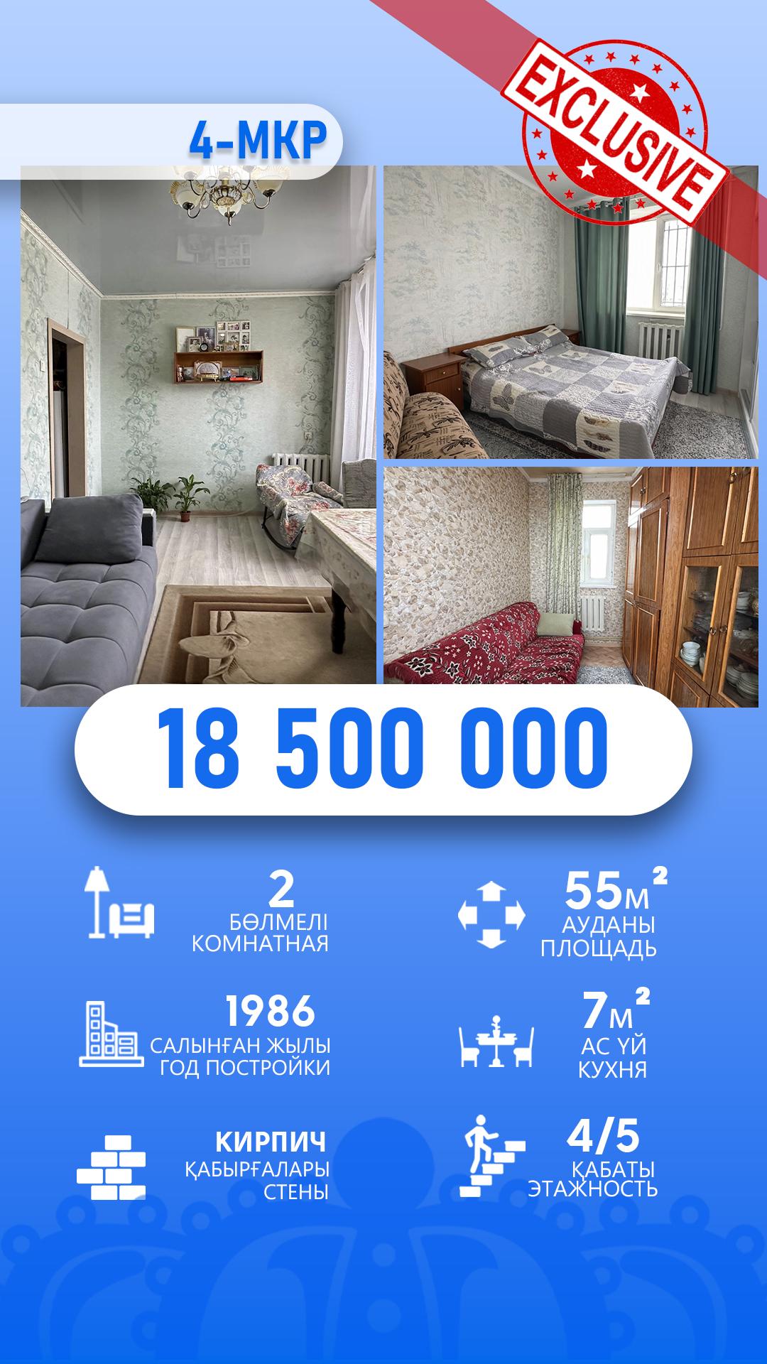 2-комнантная квартира, 55.0 м²,Ак бастау за 18 300 000