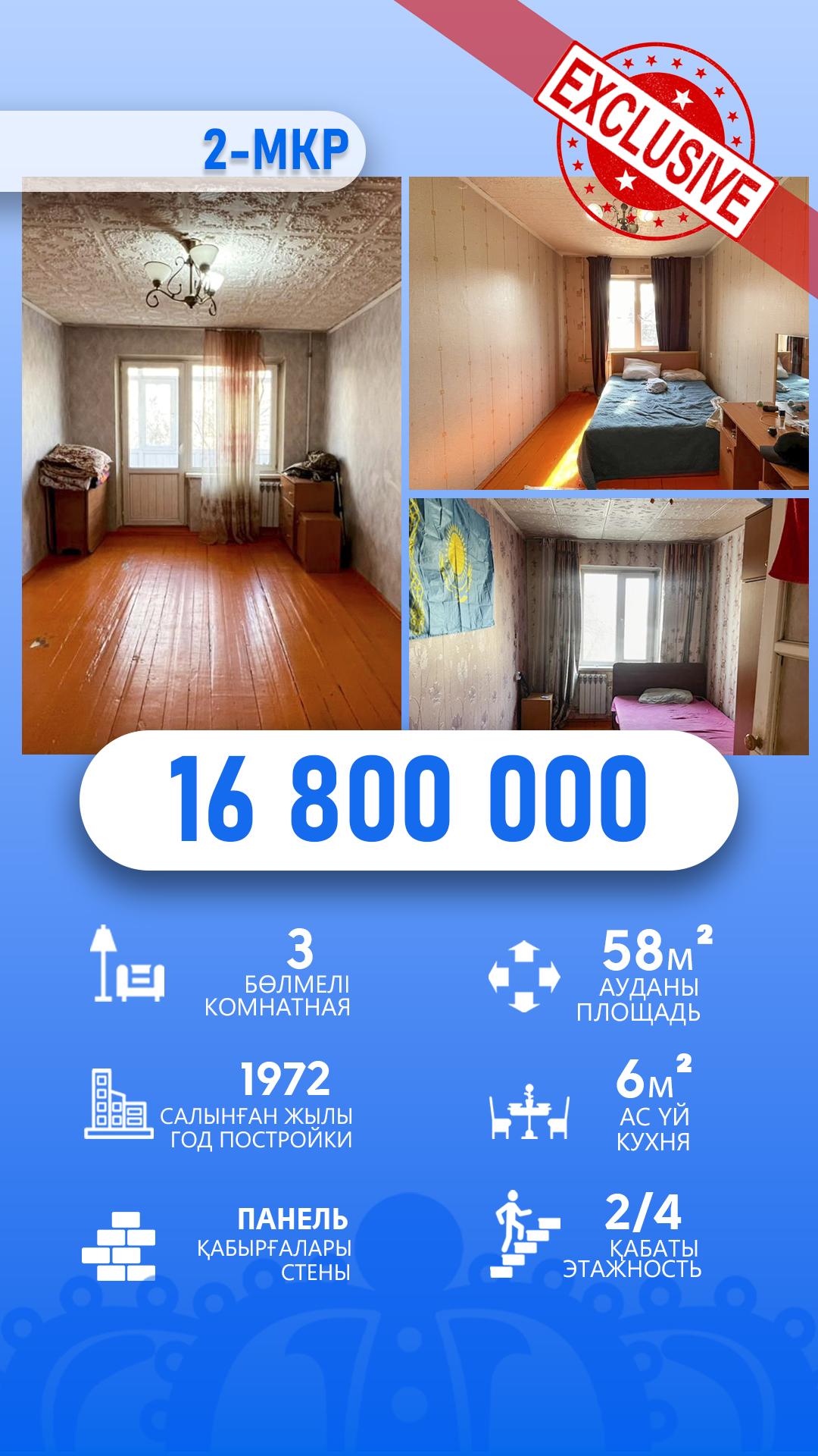 3-комнантная квартира, 58.0 м²,2 мкр за 16 800 000