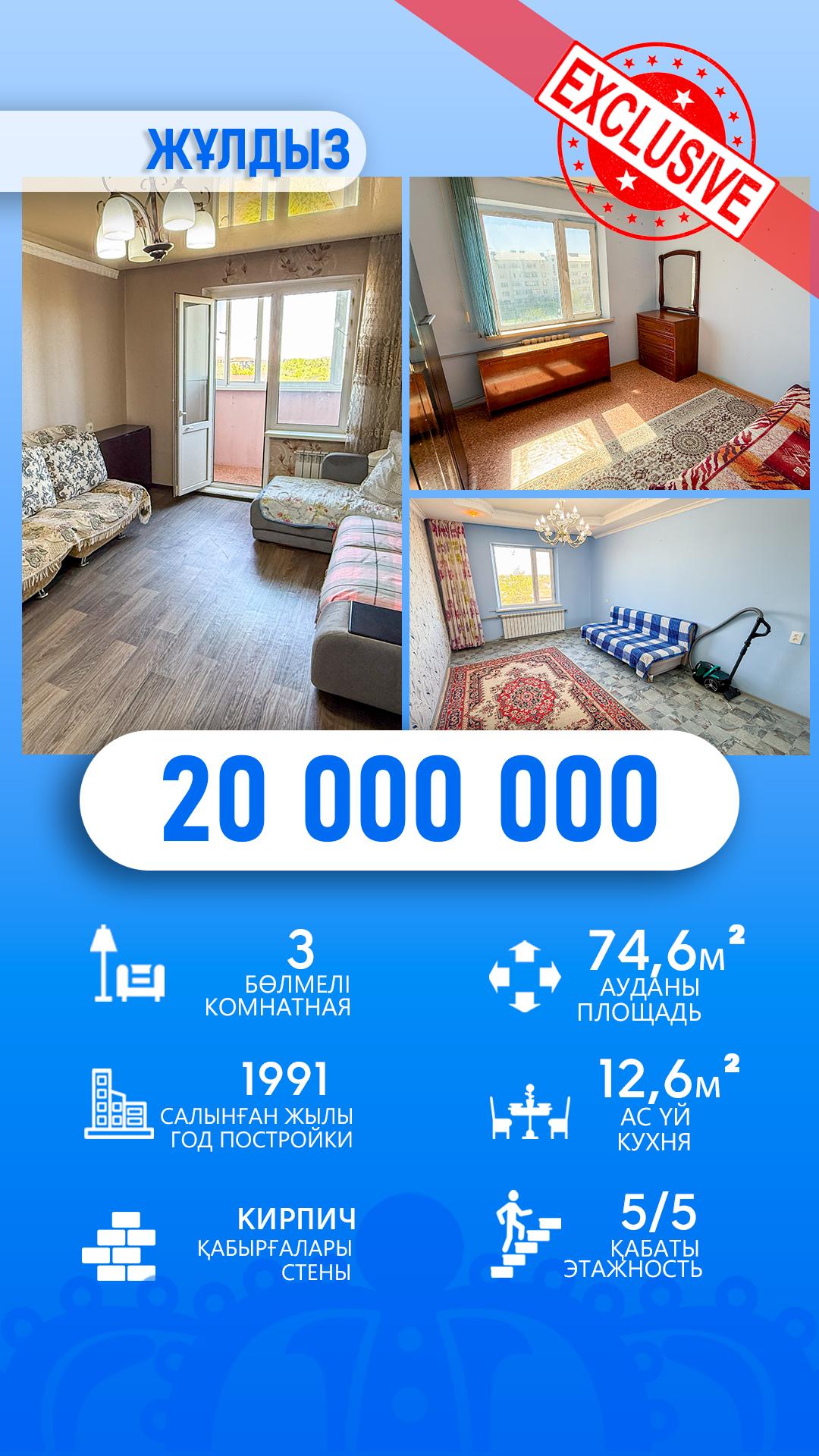 3-комнантная квартира, 74.0 м²,Карагайлы за 20 000 000