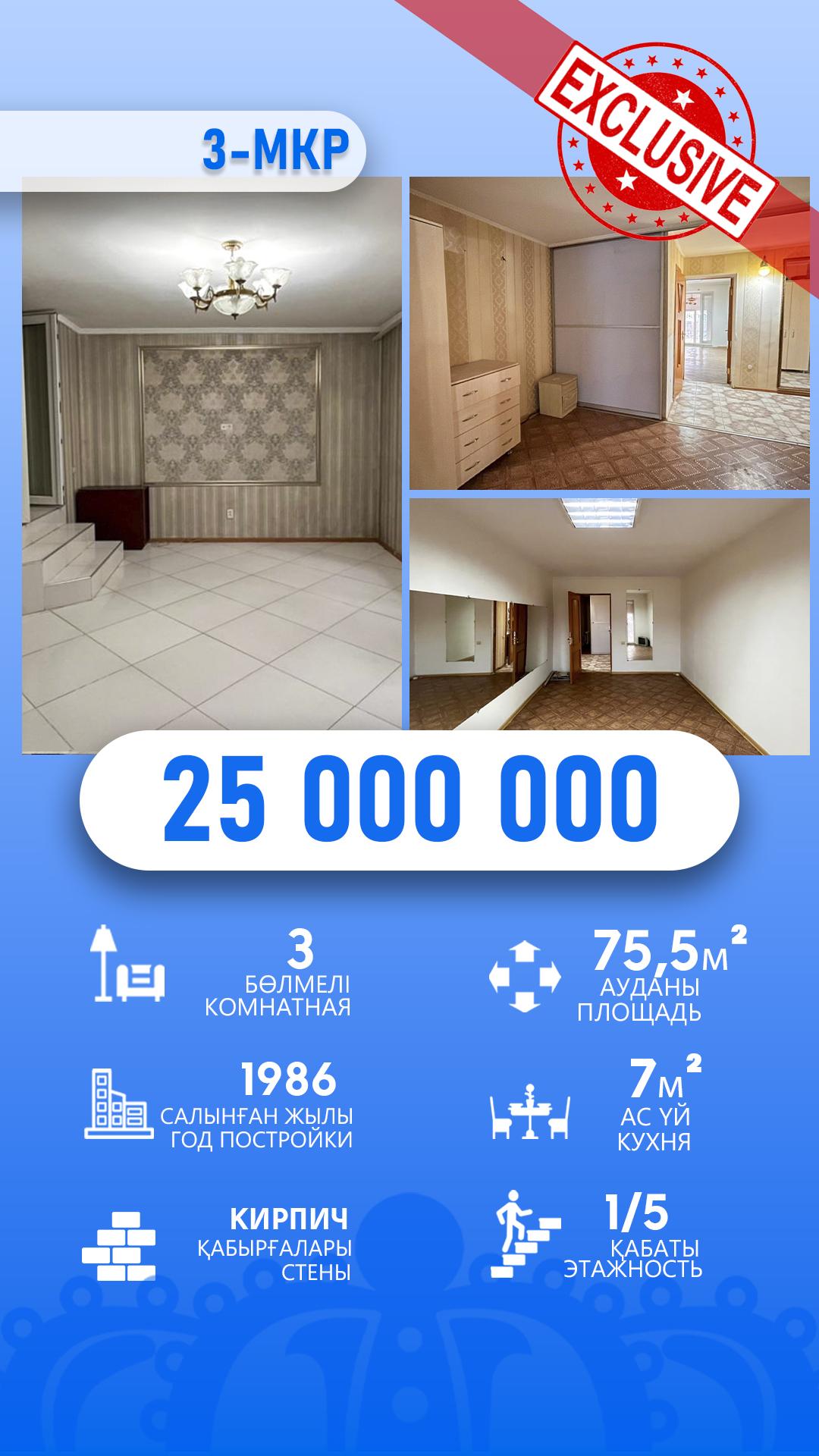 3-комнантная квартира, 76.0 м²,Гагарина за 25 500 000
