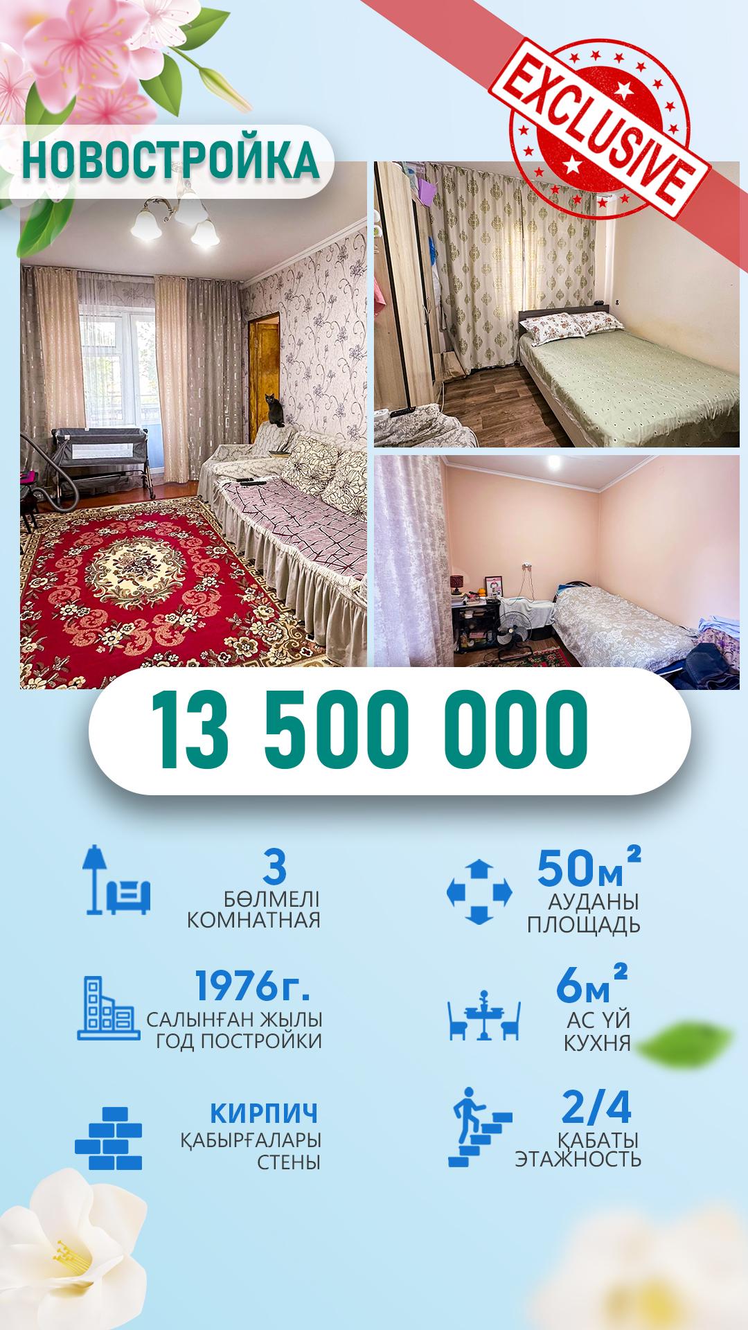 3-комнантная квартира, 50.0 м²,Абылай Хана за 13 500 000