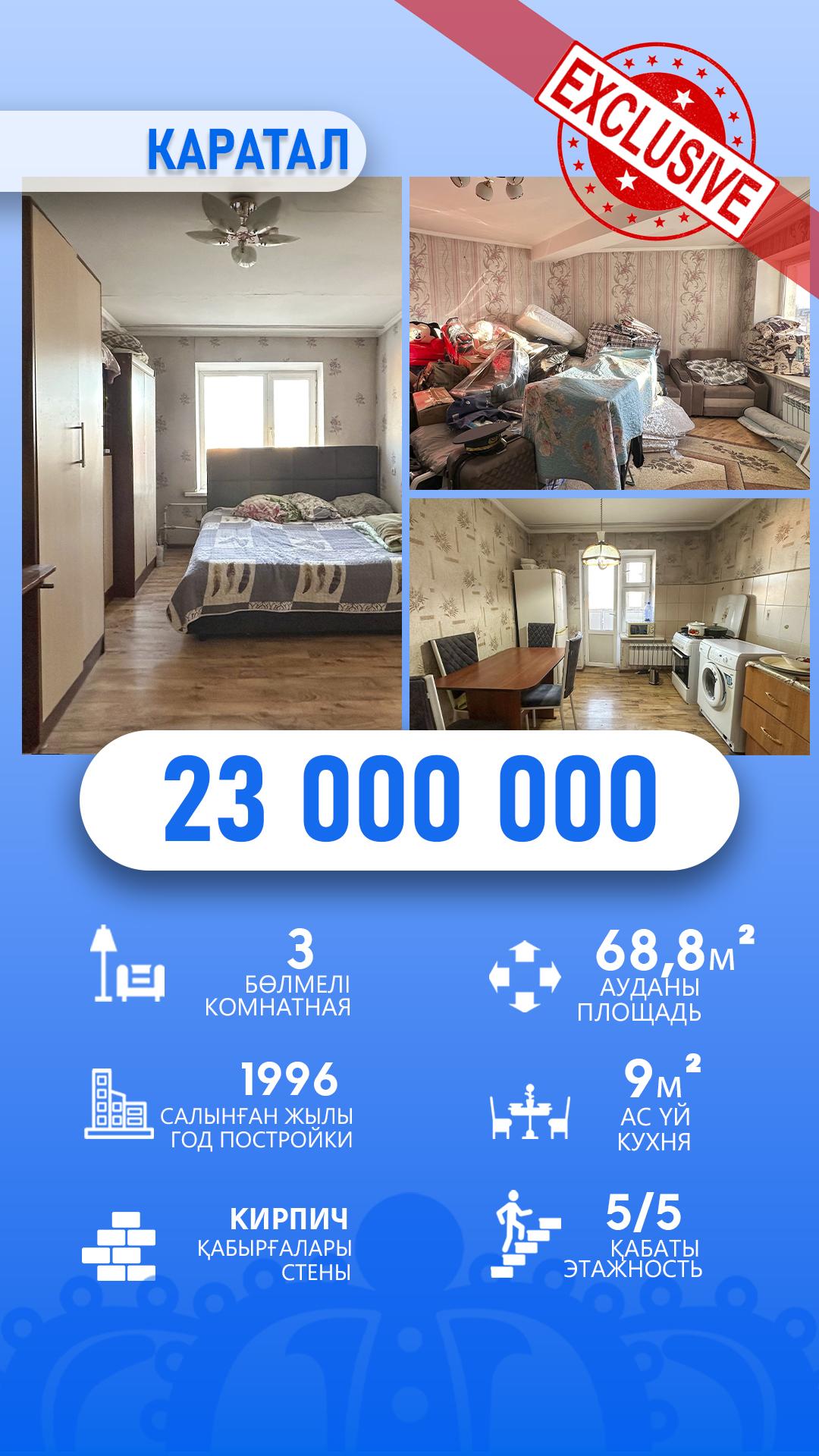 3-комнантная квартира, 69.0 м²,Жансугурова за 230 000 000