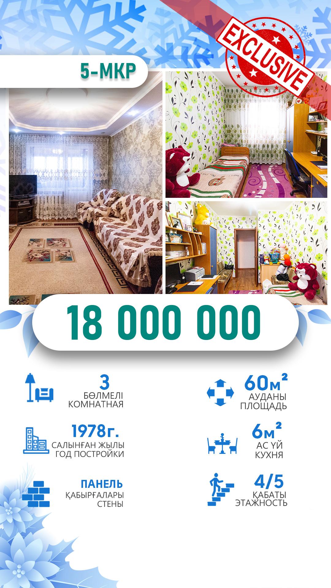 3-комнантная квартира, 59.0 м²,5 мкр за 17 500 000