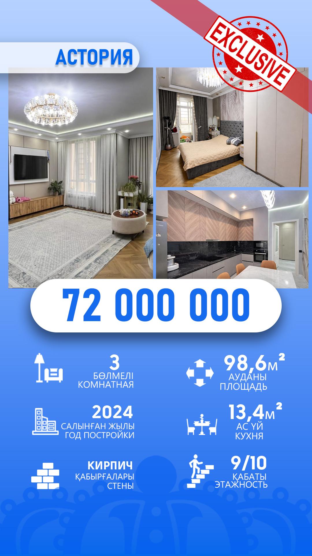 3-комнантная квартира, 99.0 м²,Болашак за 72 000 000