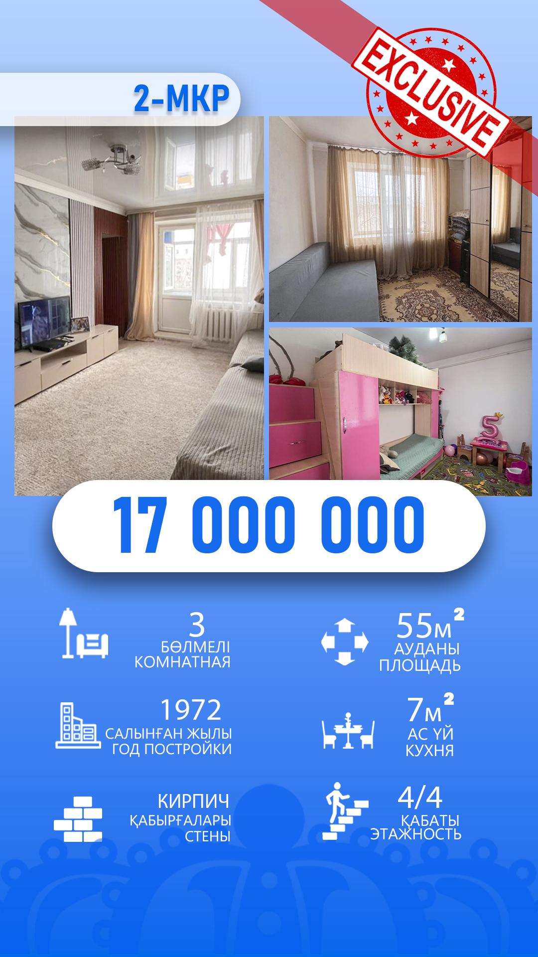 3-комнантная квартира, 55.0 м²,2 мкр за 16 300 000