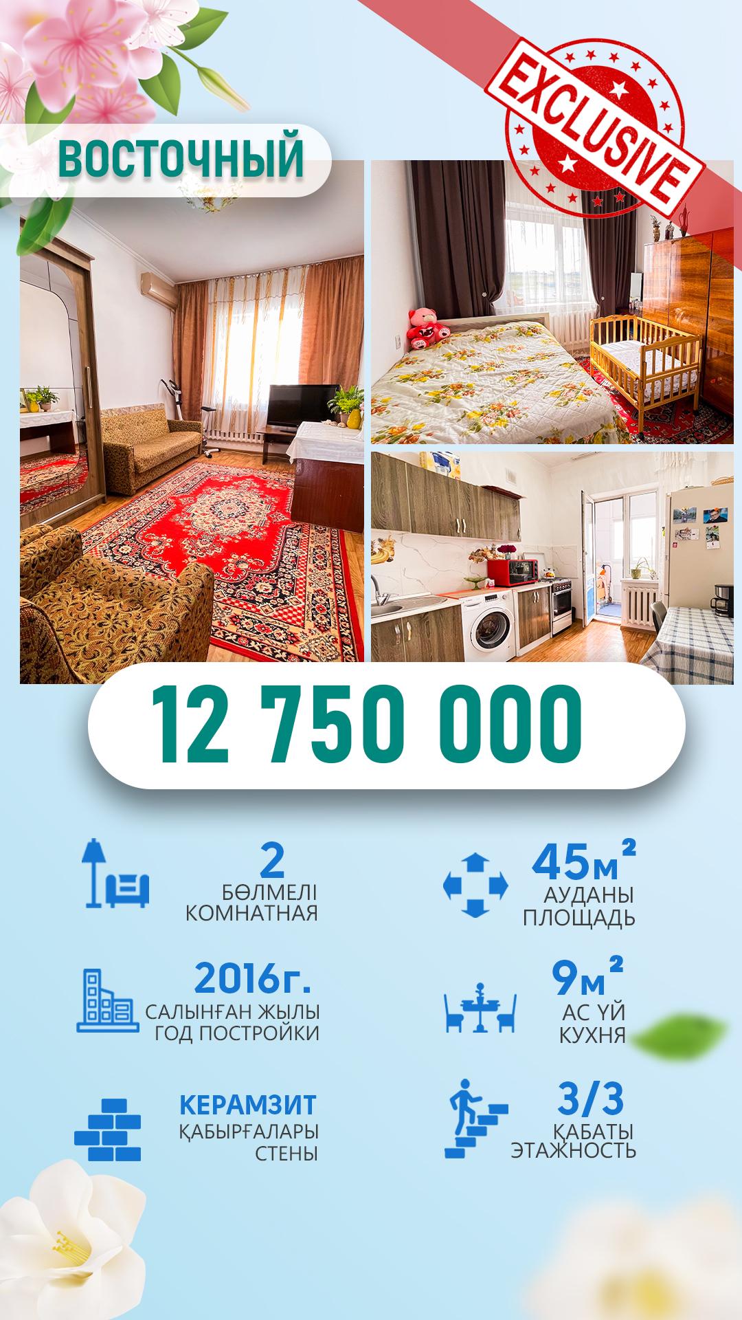 2-комнантная квартира, 45.0 м²,Муратбаева за 13 000 000