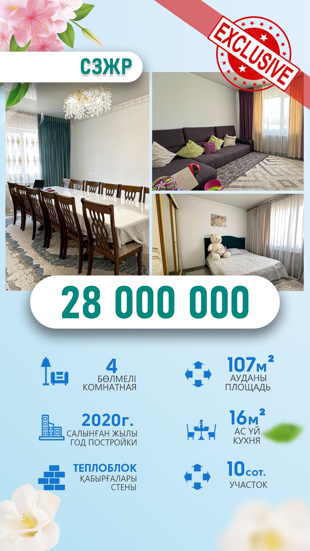 4-комнантный квартира, 107.0 м²,Жетысу за 28 000 000