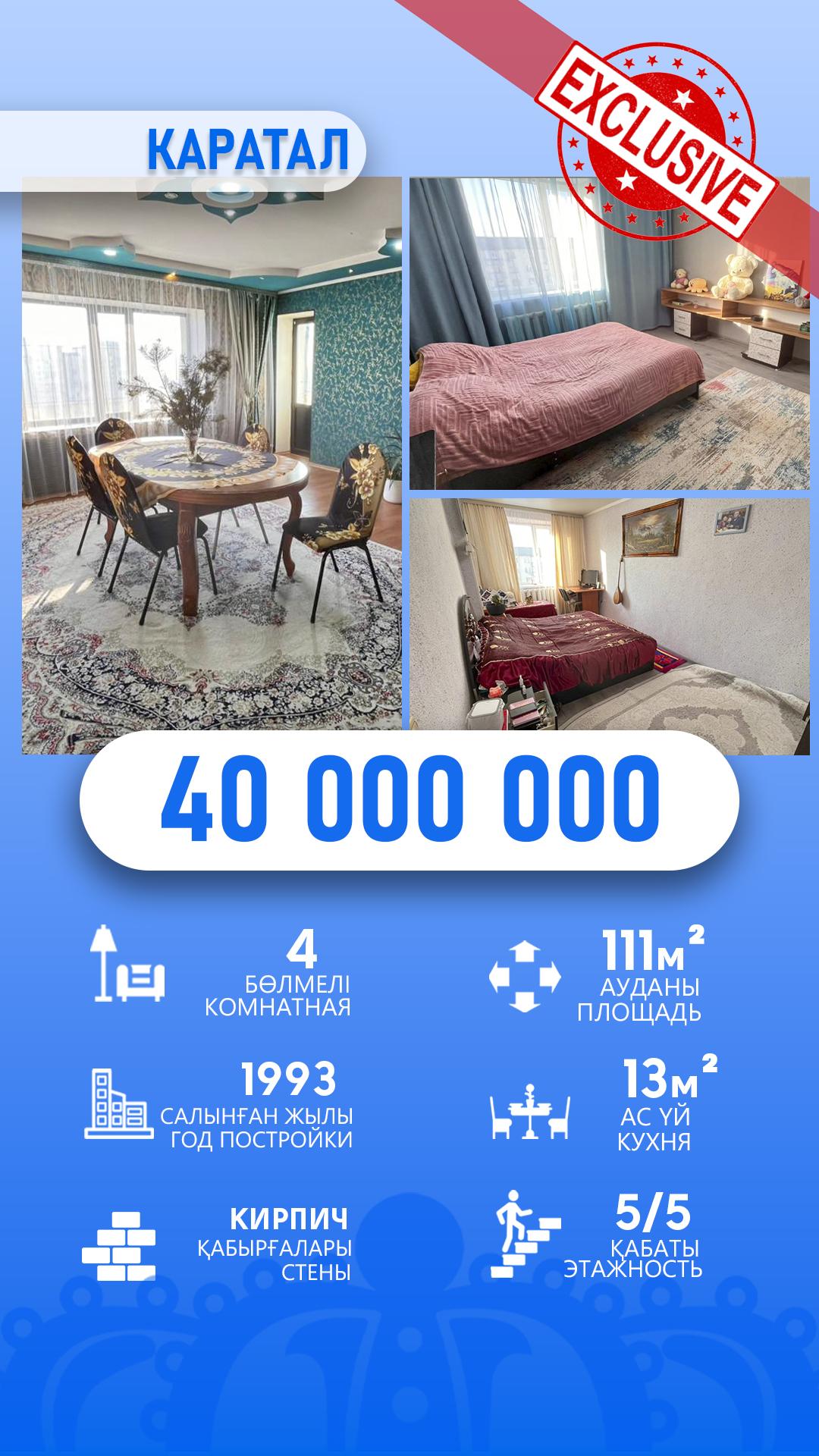 4-комнантная квартира, 113.0 м²,Каратальская за 42 000 000