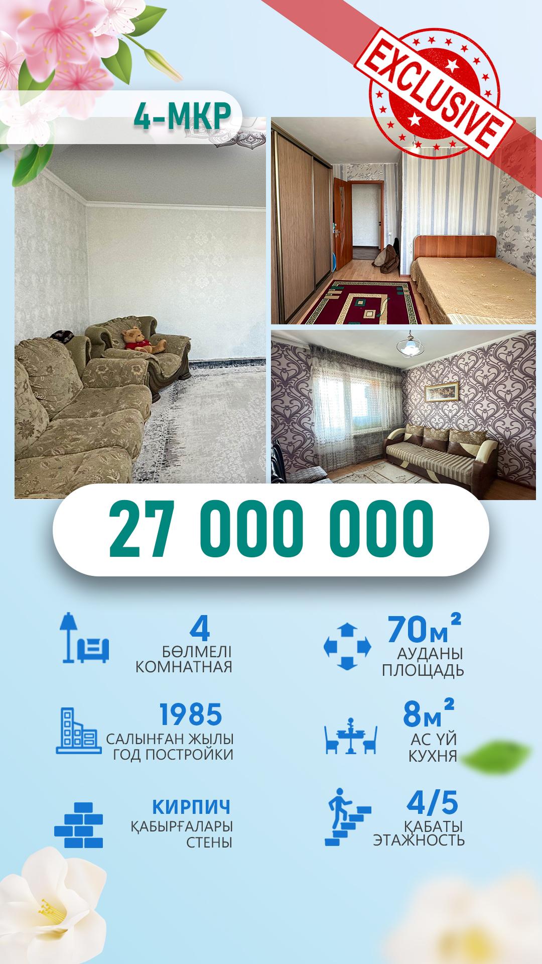 4-комнантная квартира, 70.0 м²,Абжалиева за 26 000 000