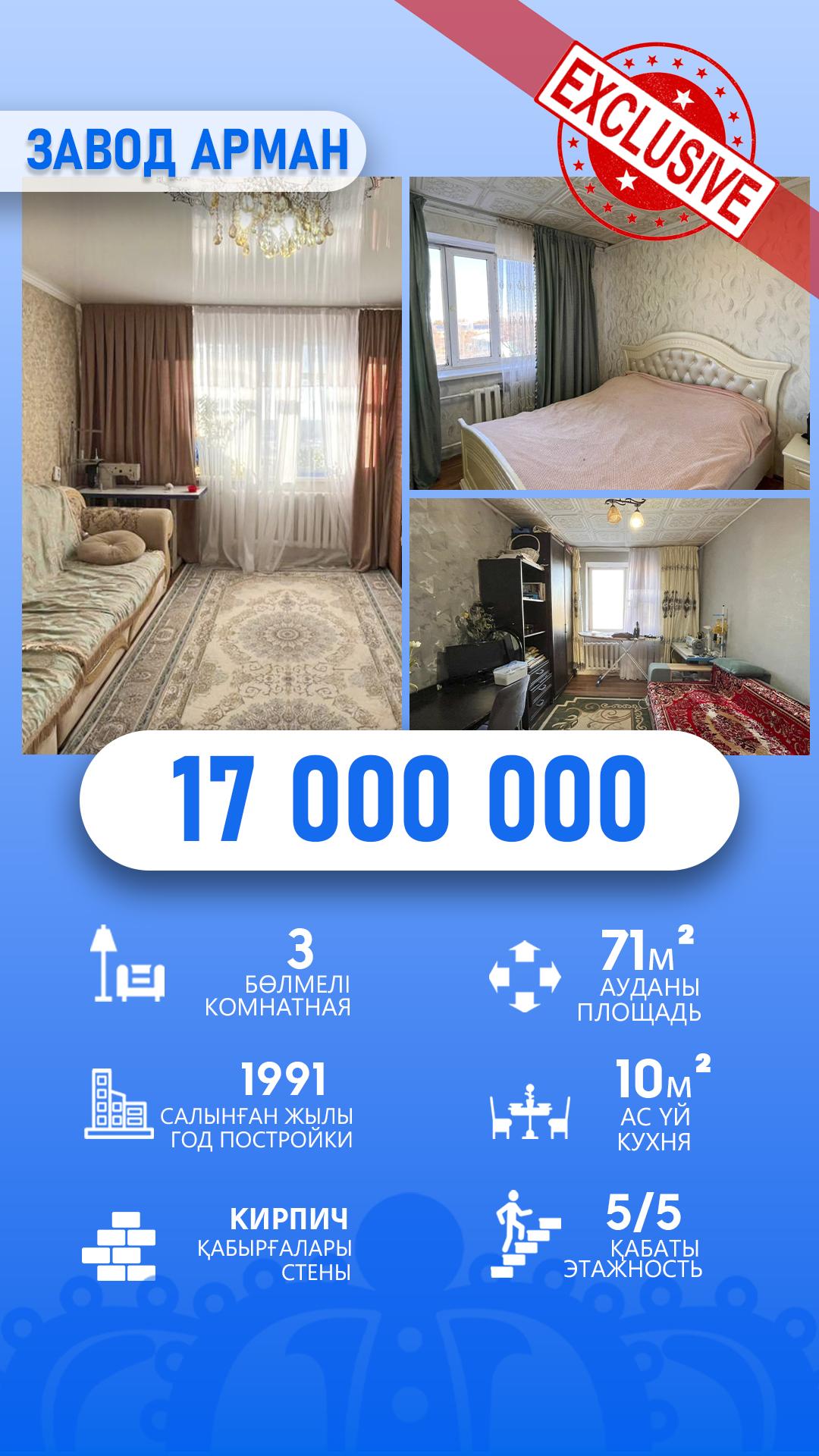 3-комнантная квартира, 71.0 м²,Оркениет за 17 000 000