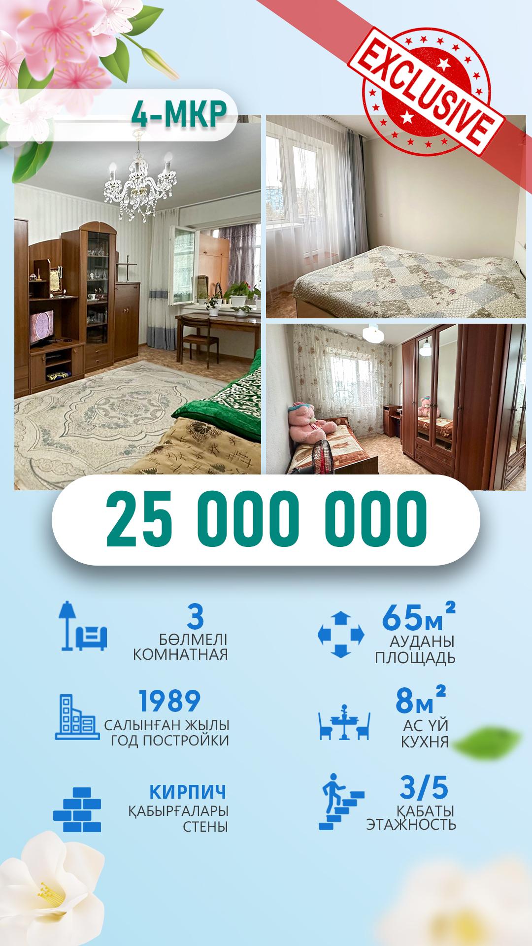 3-комнантная квартира, 65.0 м²,Абая за 21 500 000