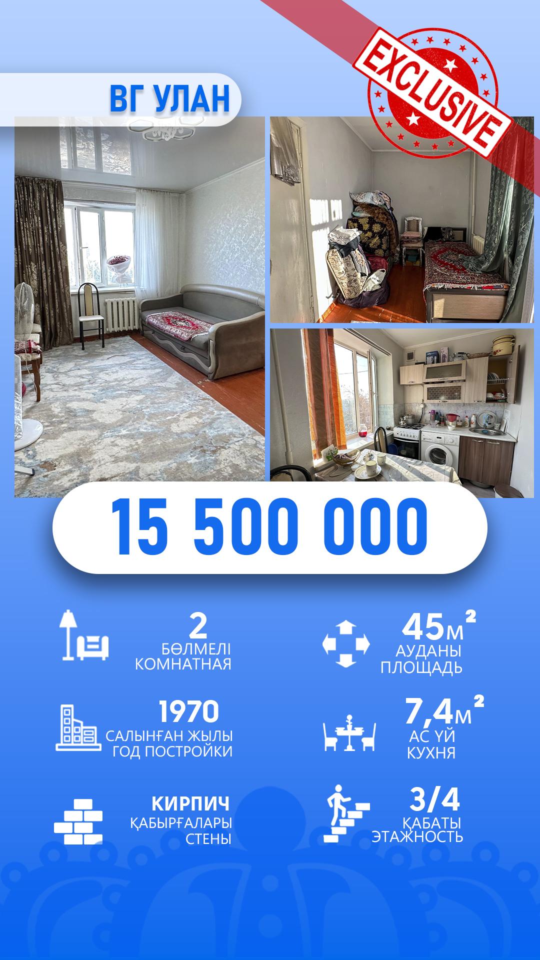 2-комнантная квартира, 45.0 м²,Военный городок за 15 500 000