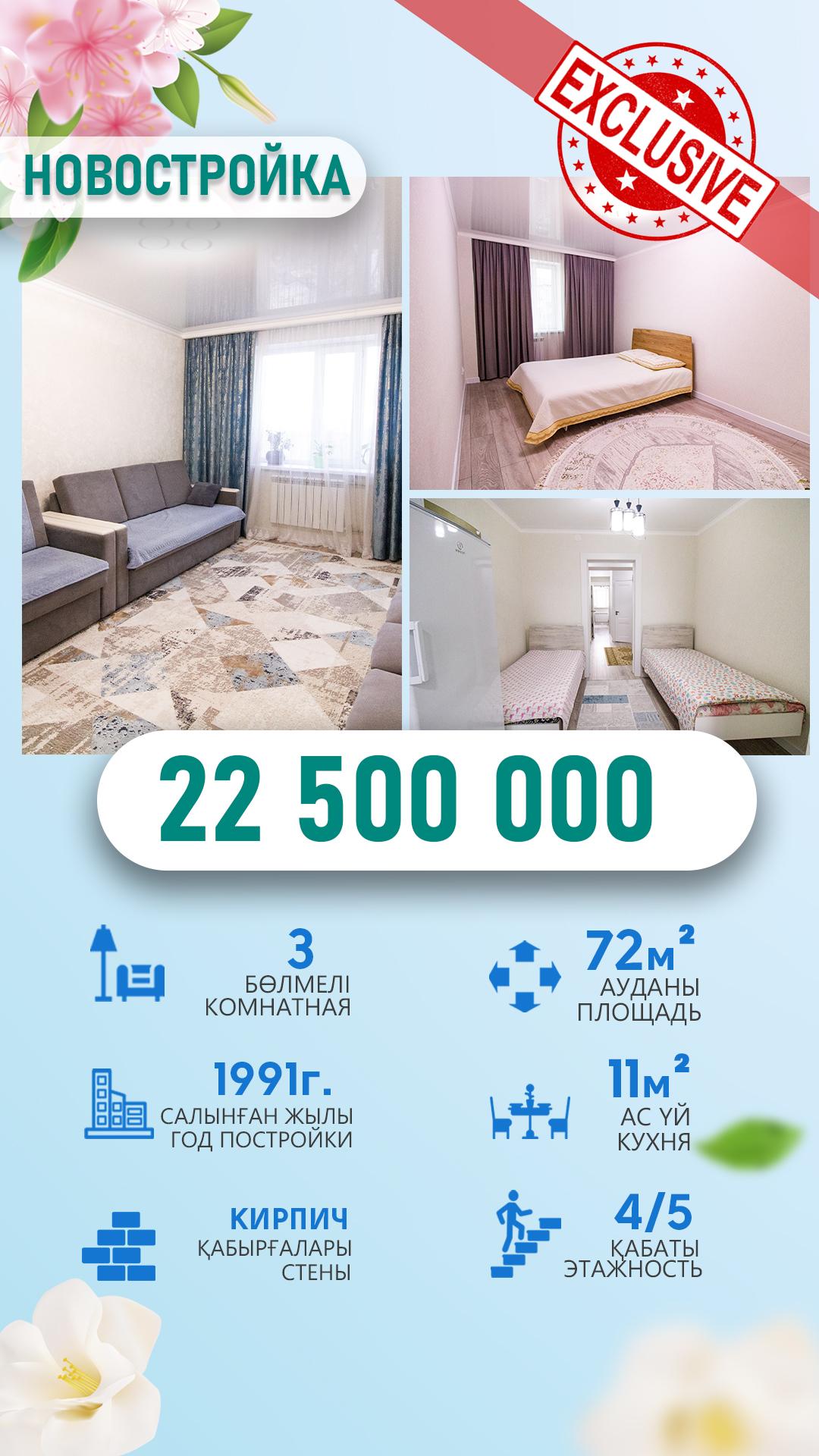 3-комнантная квартира, 72.0 м²,Абылай Хана за 22 500 000