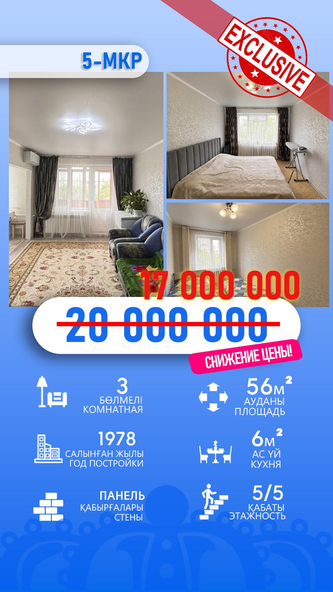 3-комнантная квартира, 62.0 м²,5 мкр за 17 000 000
