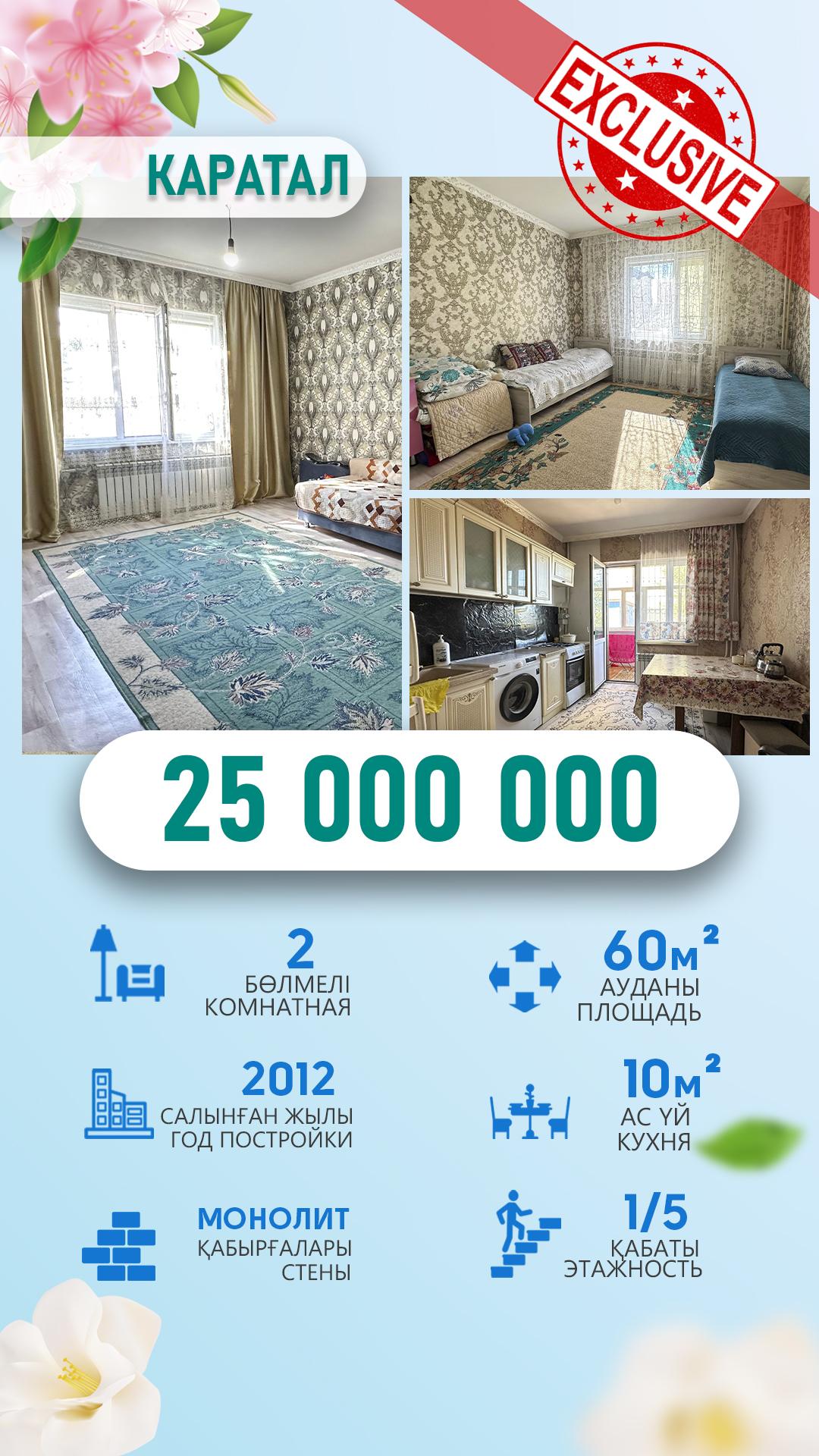 2-комнантная квартира, 61.0 м²,Каратал за 21 000 000