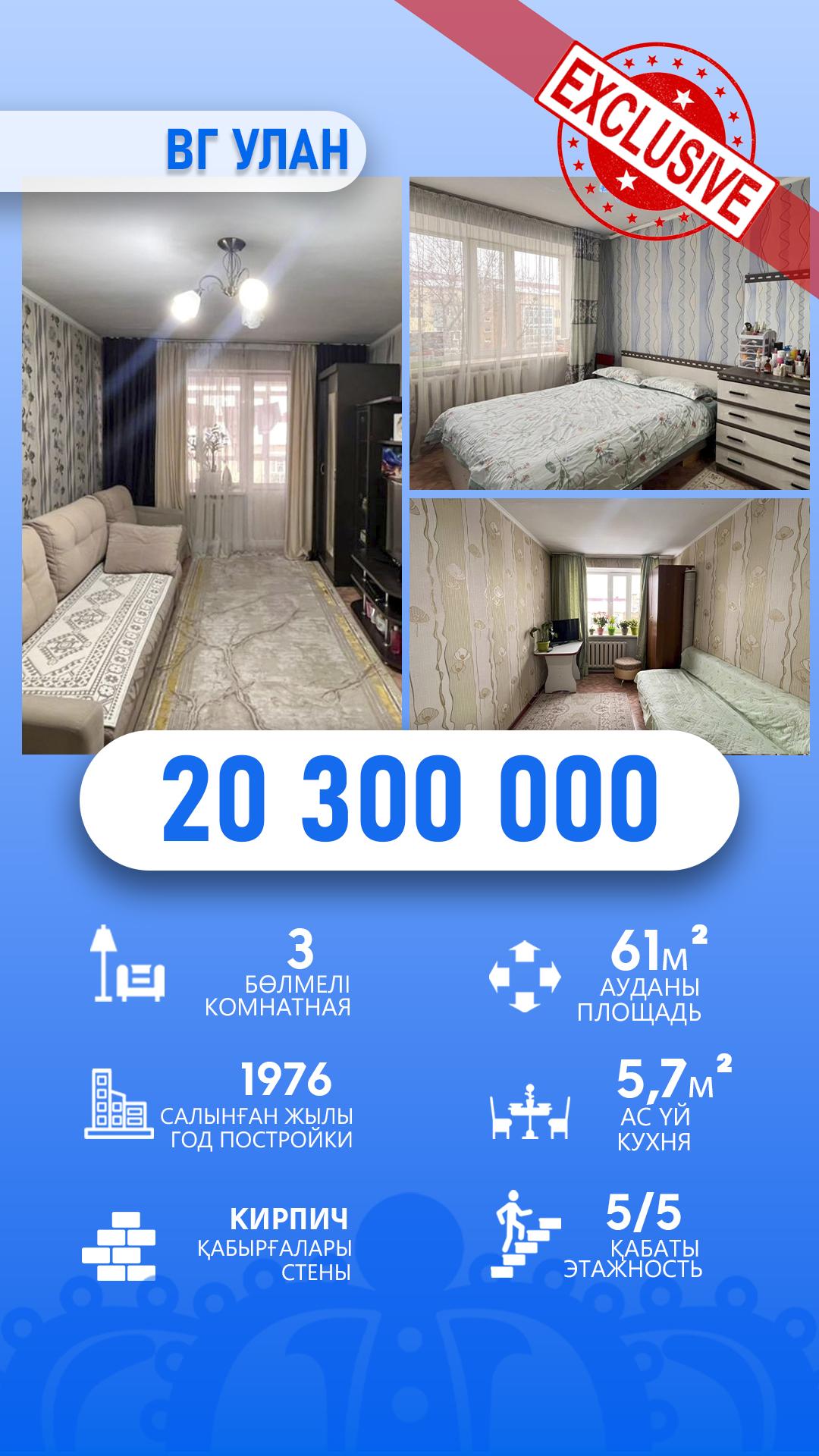 3-комнантная квартира, 61.0 м²,Военный городок за 20 300 000