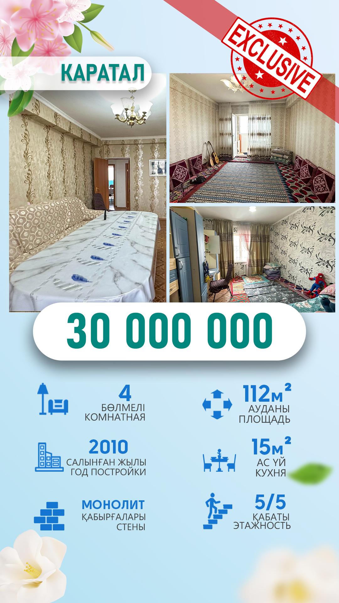4-комнантная квартира, 112.0 м²,Каратал за 30 000 000