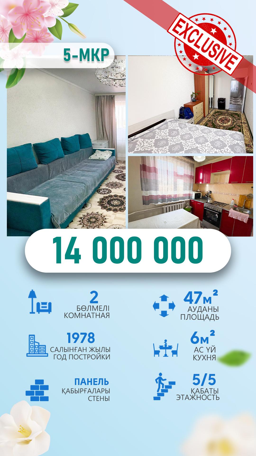 2-комнантная квартира, 47.0 м²,Алдабергенова за 14 000 000
