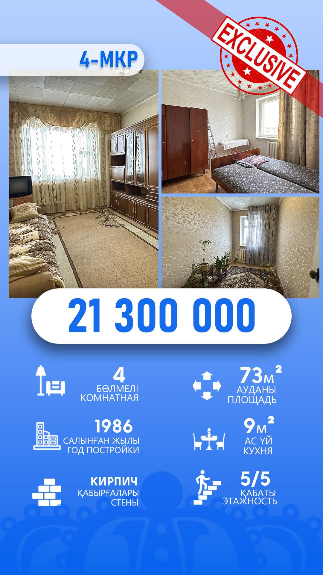 4-комнантная квартира, 85.0 м²,Жастар за 21 300 000