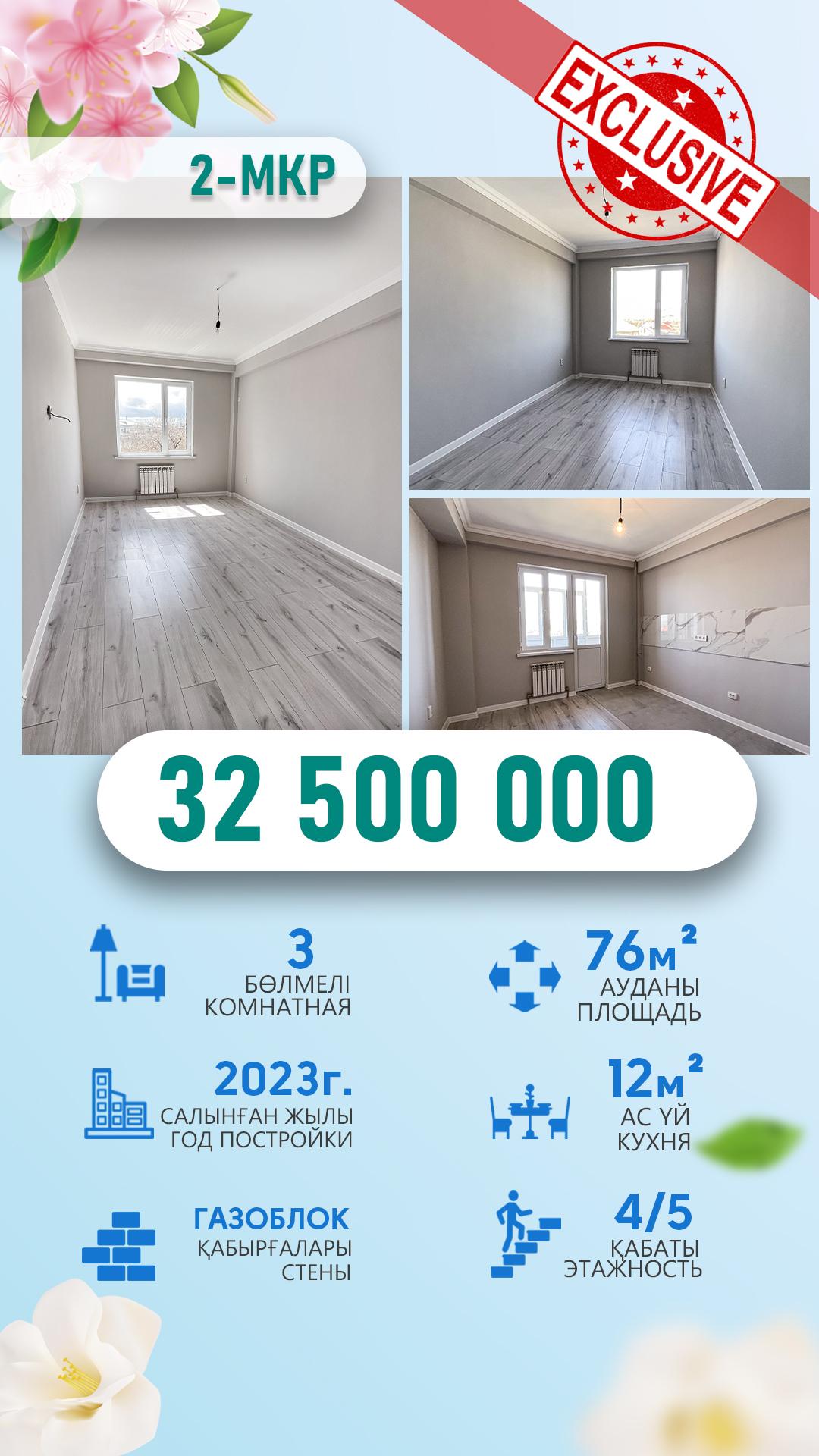 3-комнантная квартира, 74.0 м²,Кабанбай Батыра за 32 500 000