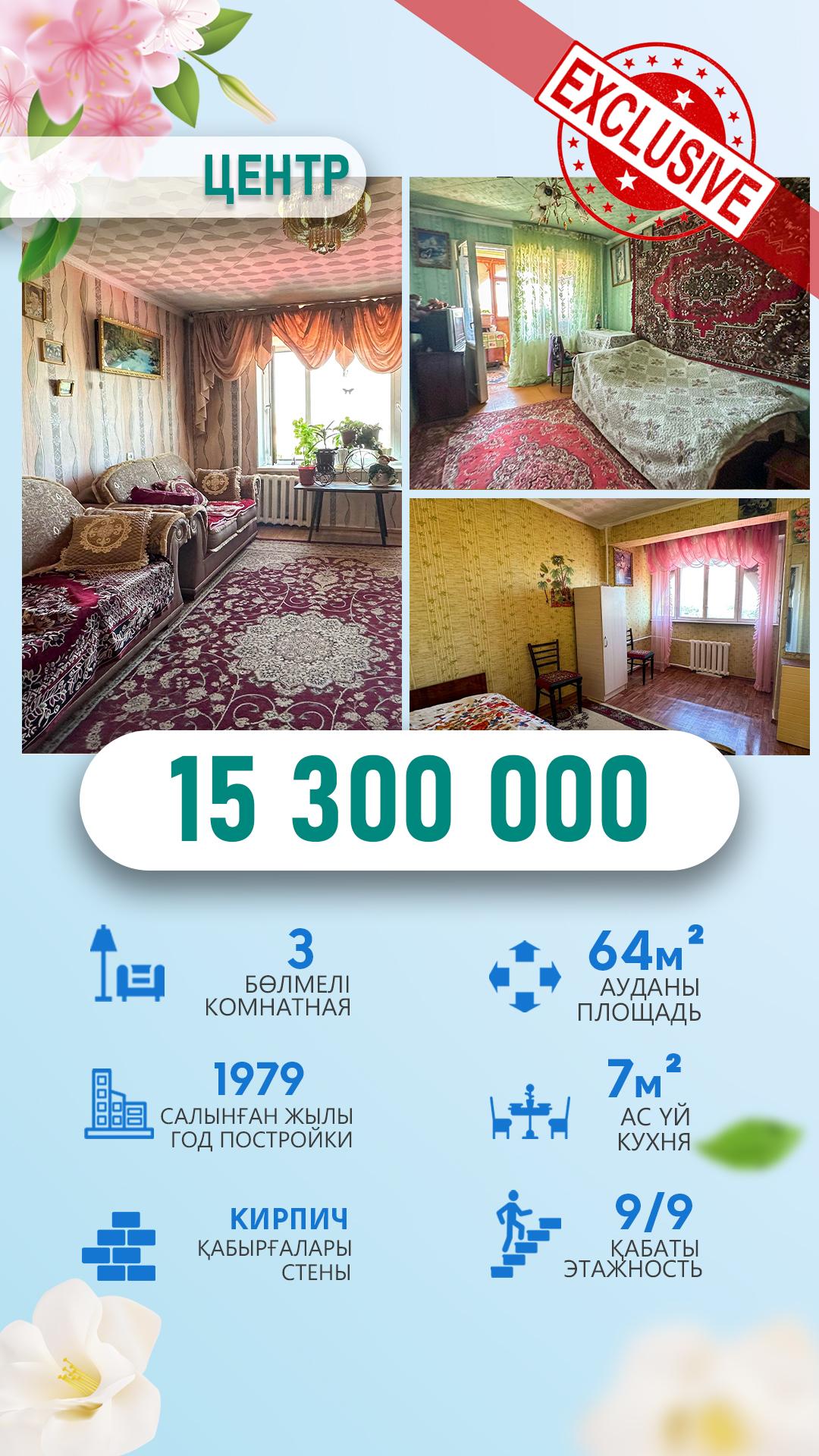 3-комнантная квартира, 65.0 м²,Назарбаева за 15 300 000