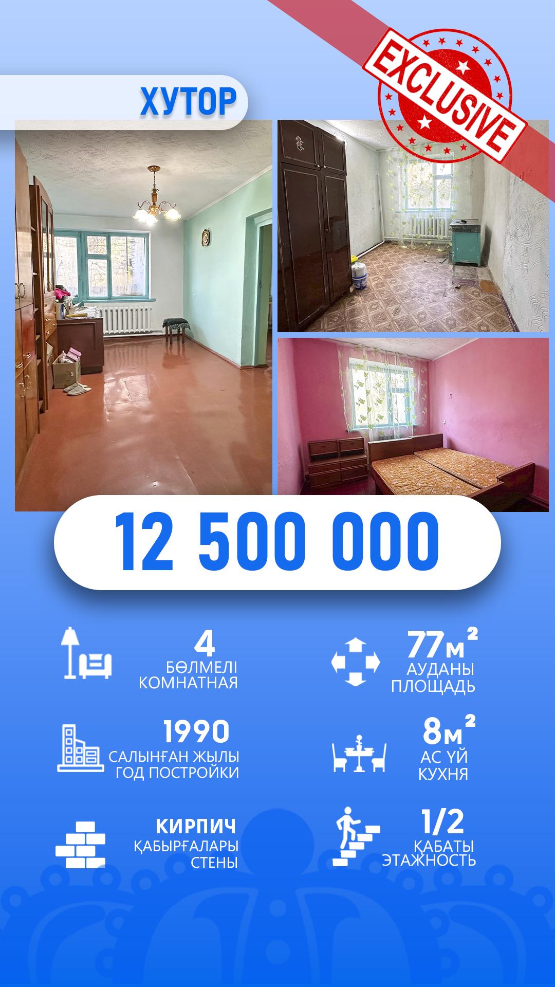 4-комнантная квартира, 77.0 м²,Циалковского за 12 000 000