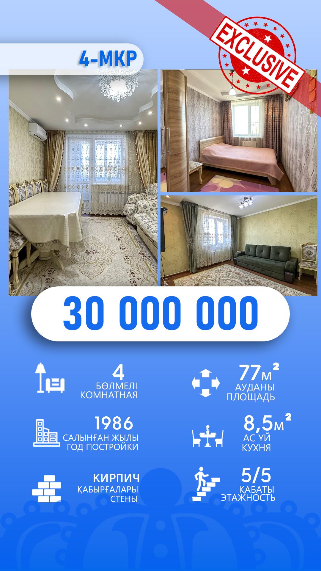 4-комнантная квартира, 78.0 м²,4 мкр за 30 000 000