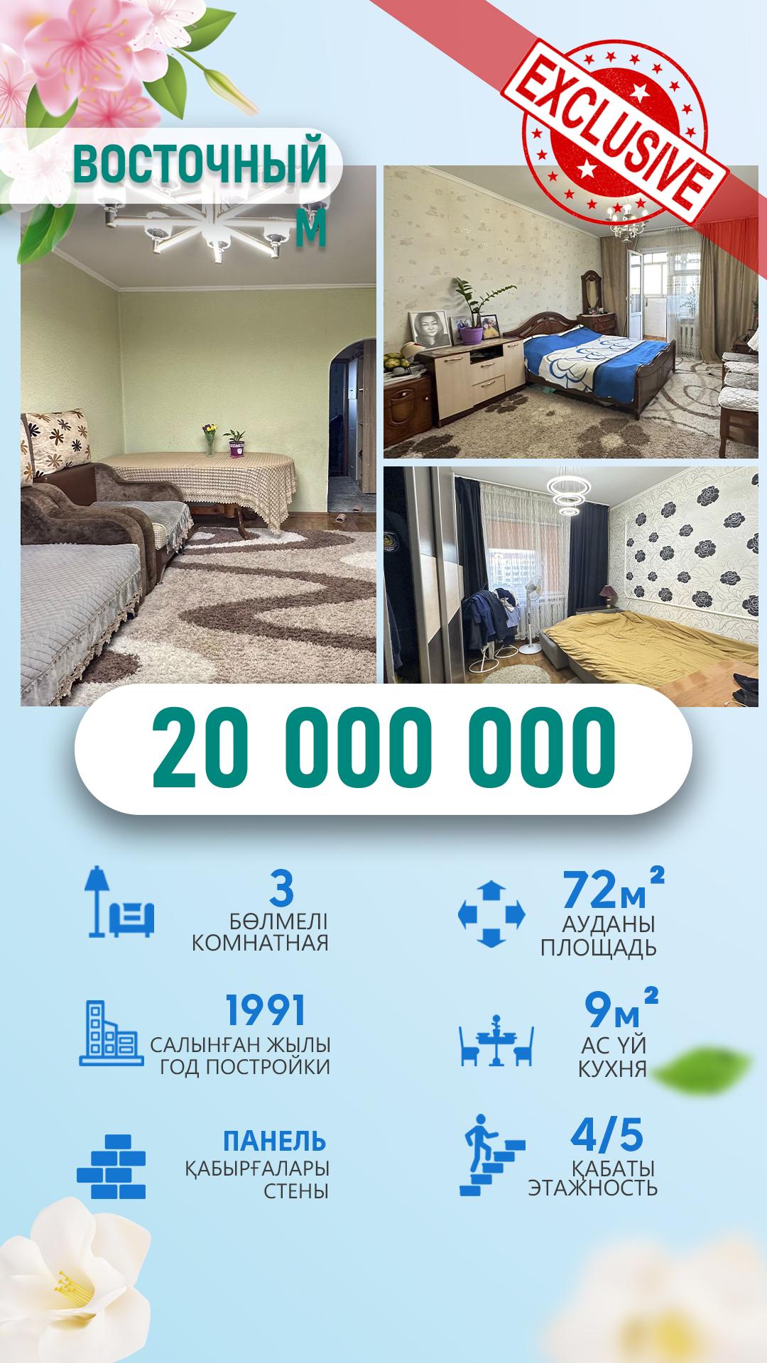 3-комнантная квартира, 72.0 м²,Карагайлы за 19 000 000
