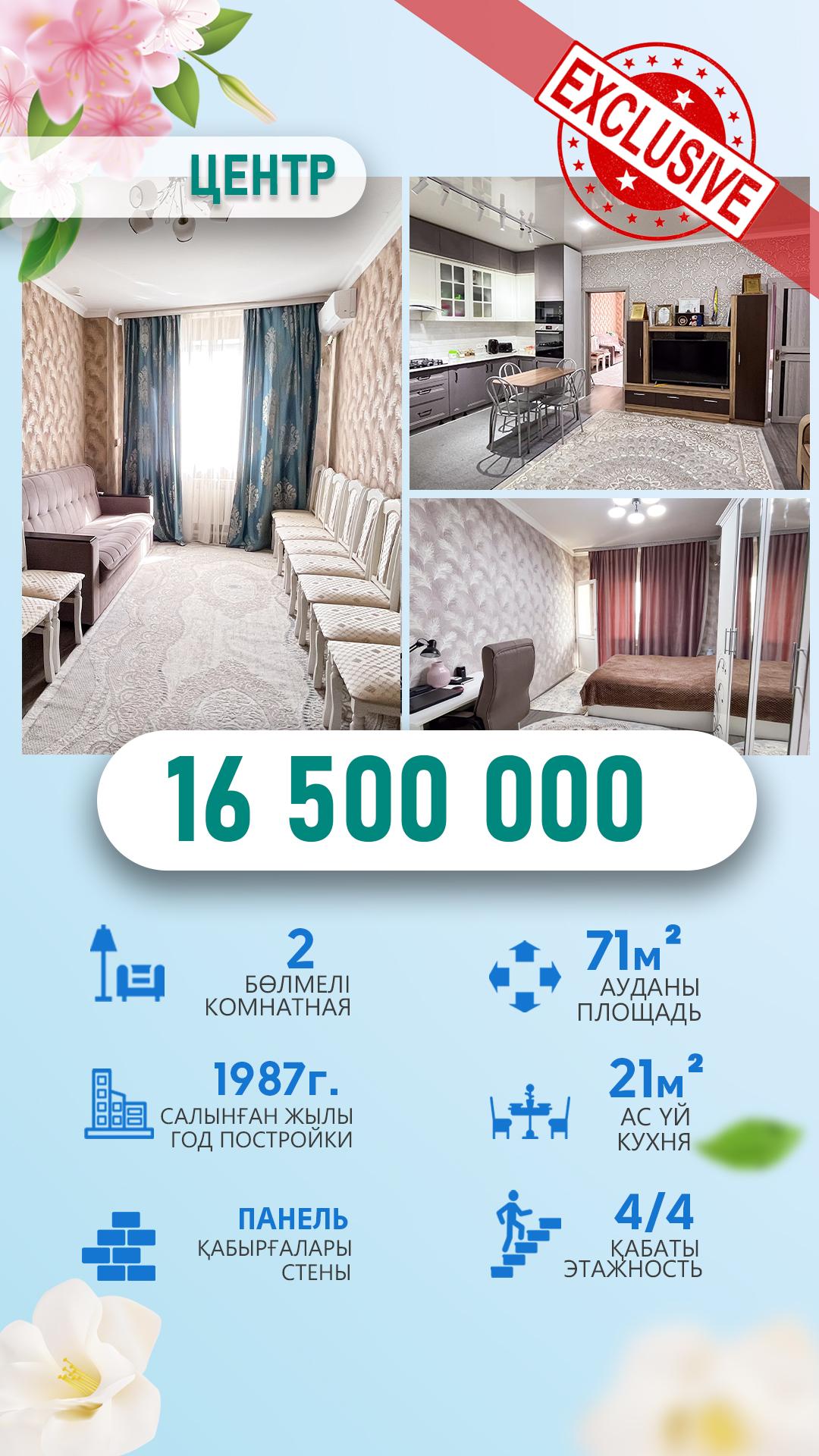 2-комнантная квартира, 59.0 м²,Абая за 15 500 000
