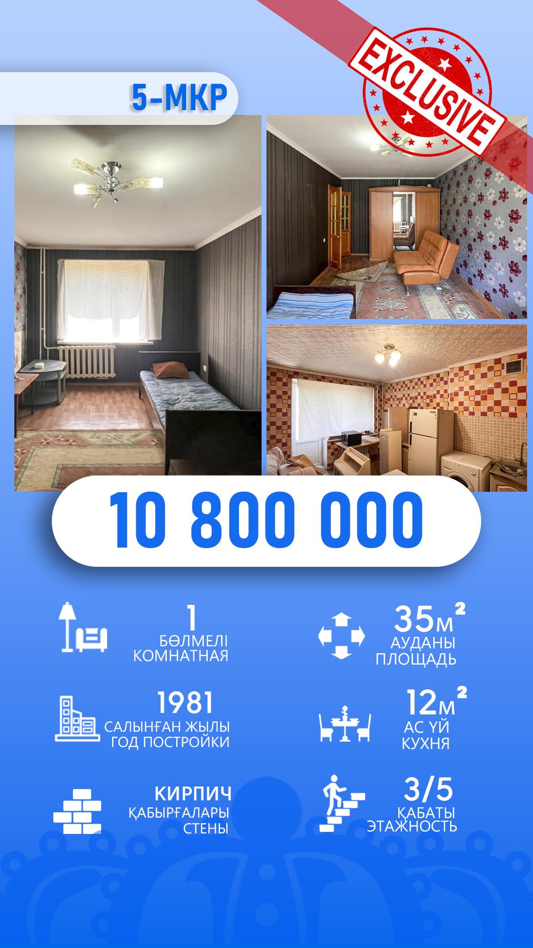 1-комнантная квартира, 35.0 м²,Конаев за 10 800 000