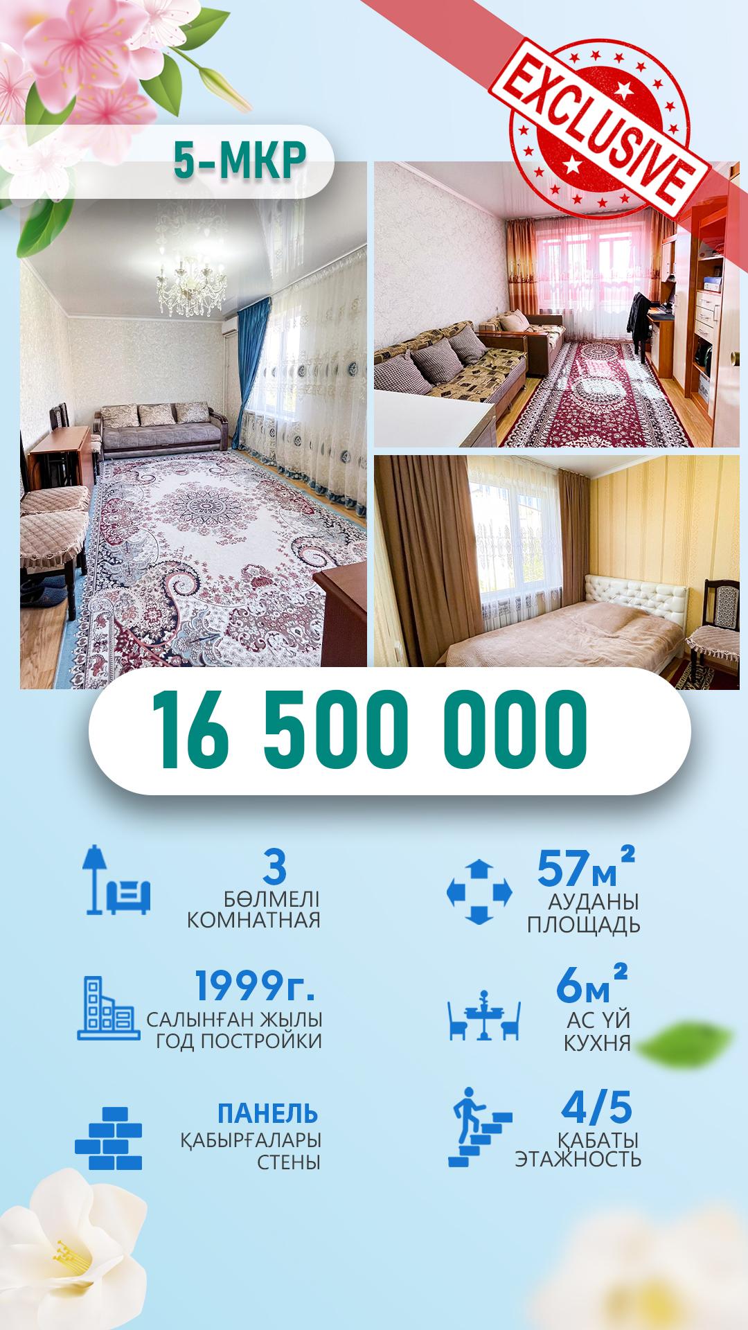 3-комнантная квартира, 57.0 м²,Алдабергенова за 190 000 000