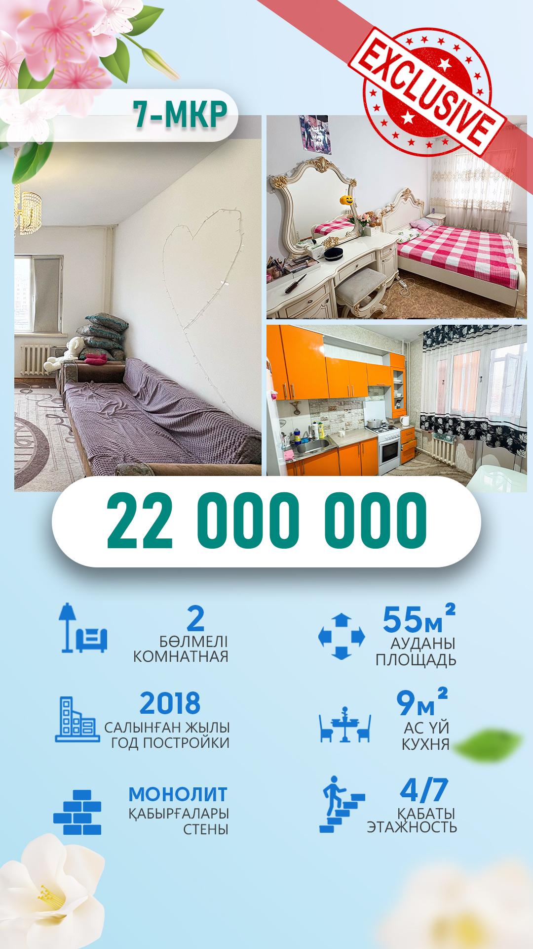 2-комнантная квартира, 55.0 м²,Коктем за 20 500 000