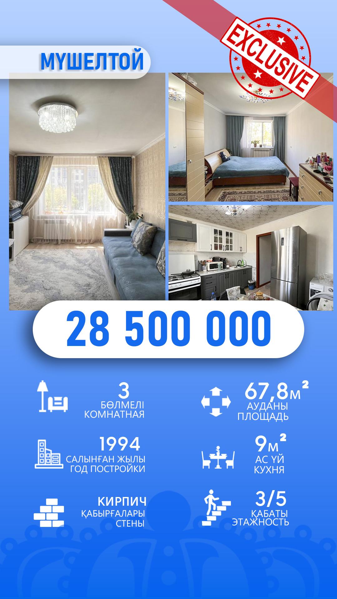 3-комнантная квартира, 67.8 м²,Конаев за 28 500 000