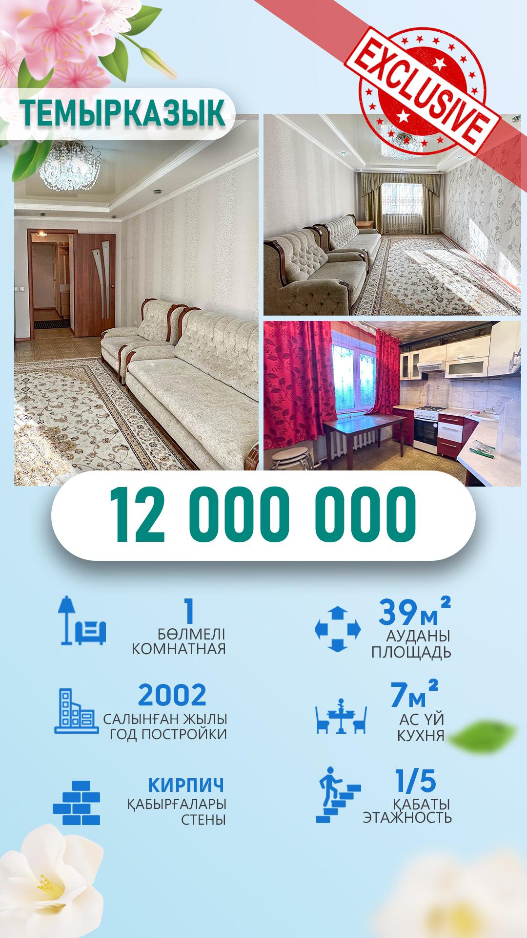 1-комнантная квартира, 39.0 м²,Каблиса Жирау за 12 000 000