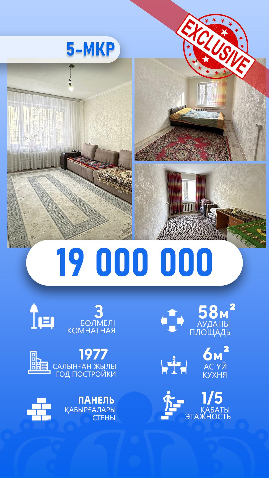 3-комнантная квартира, 58.0 м²,Конаев за 19 000 000