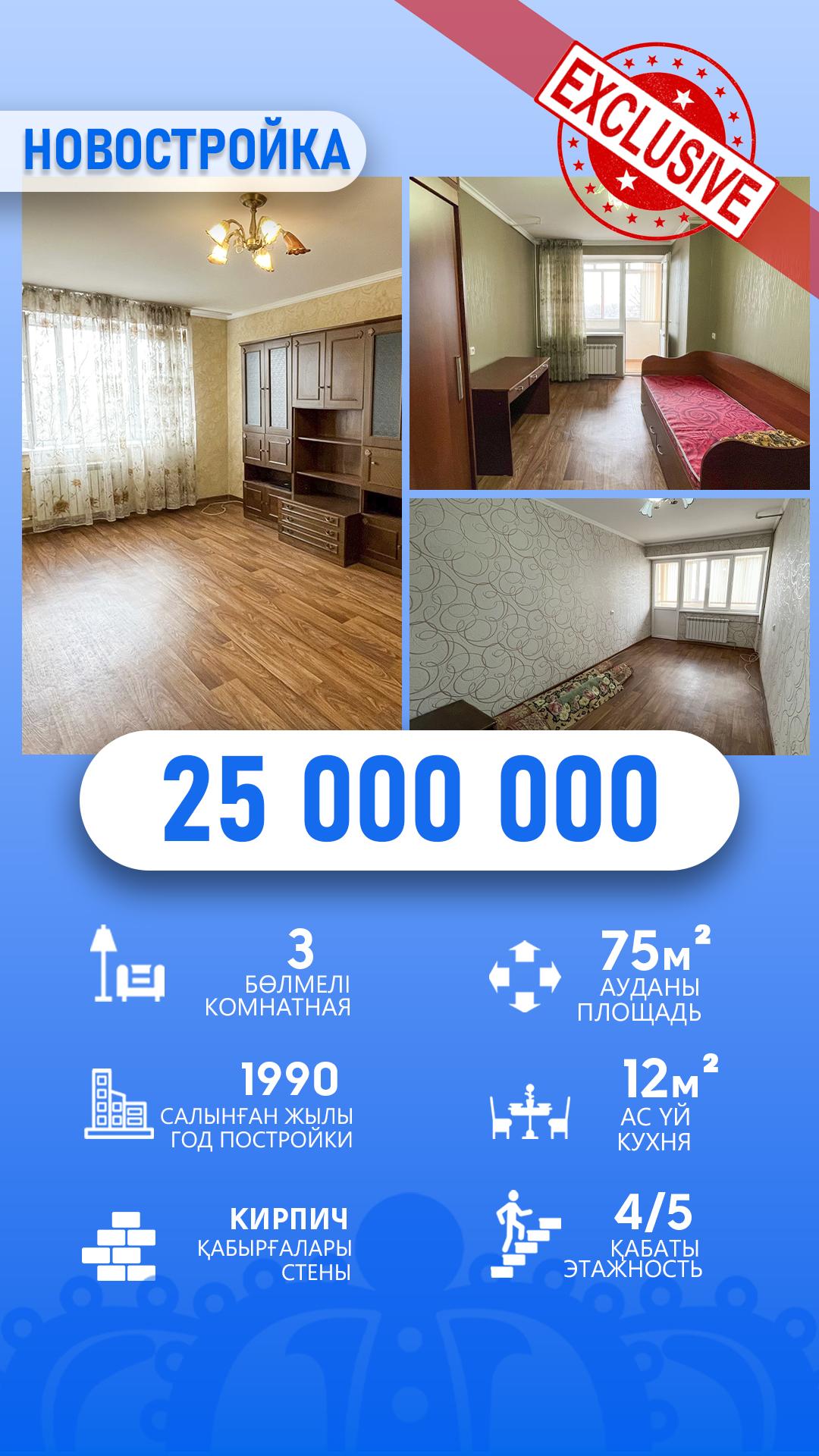 3-комнантная квартира, 75.1 м²,Пушкина за 25 000 000