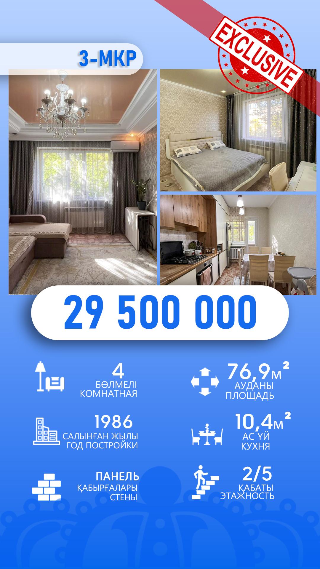 4-комнантная квартира, 76.0 м²,Конаев за 29 500 000