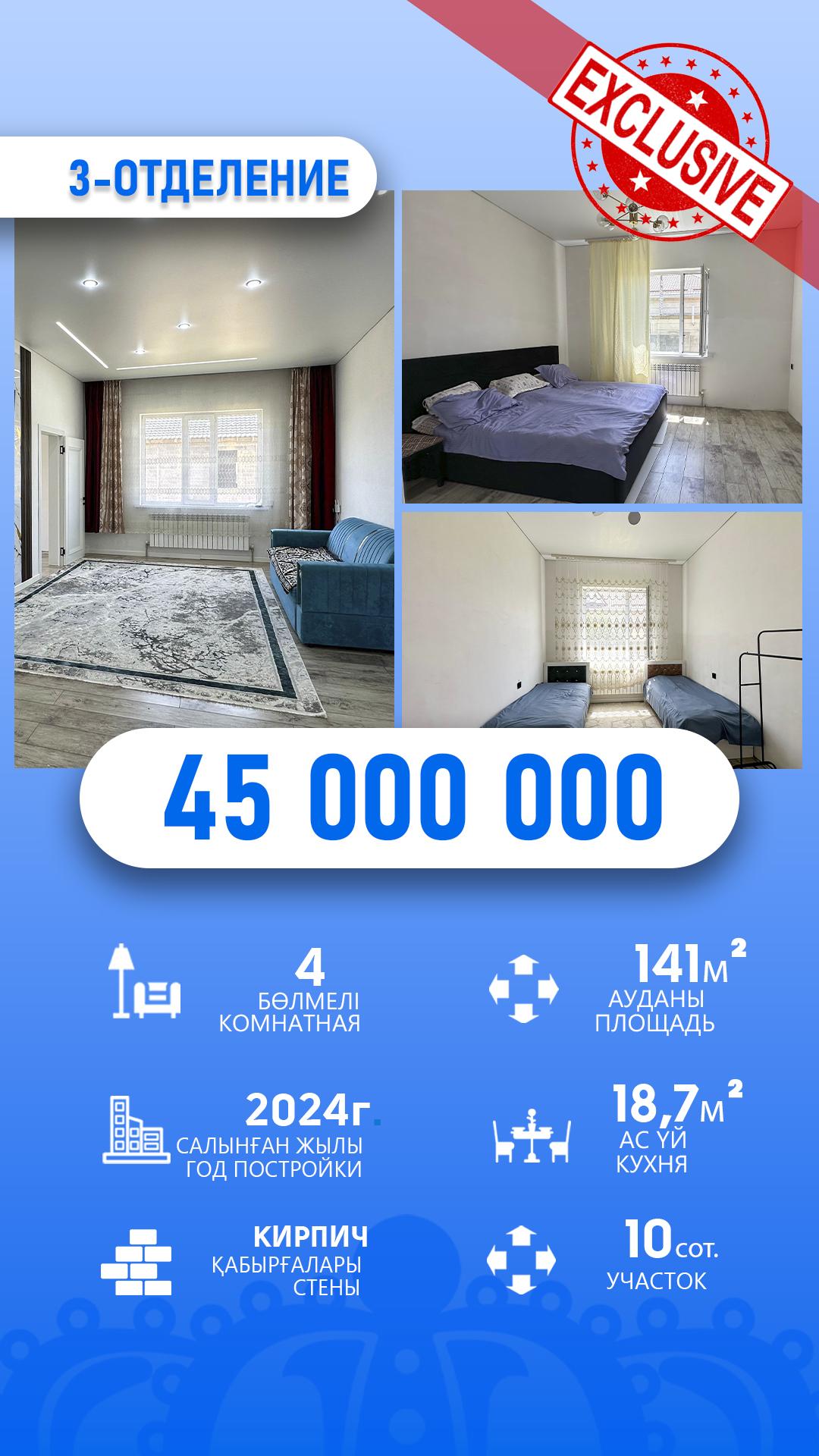 5-комнантный квартира, 141.2 м²,3 улица за 45 000 000