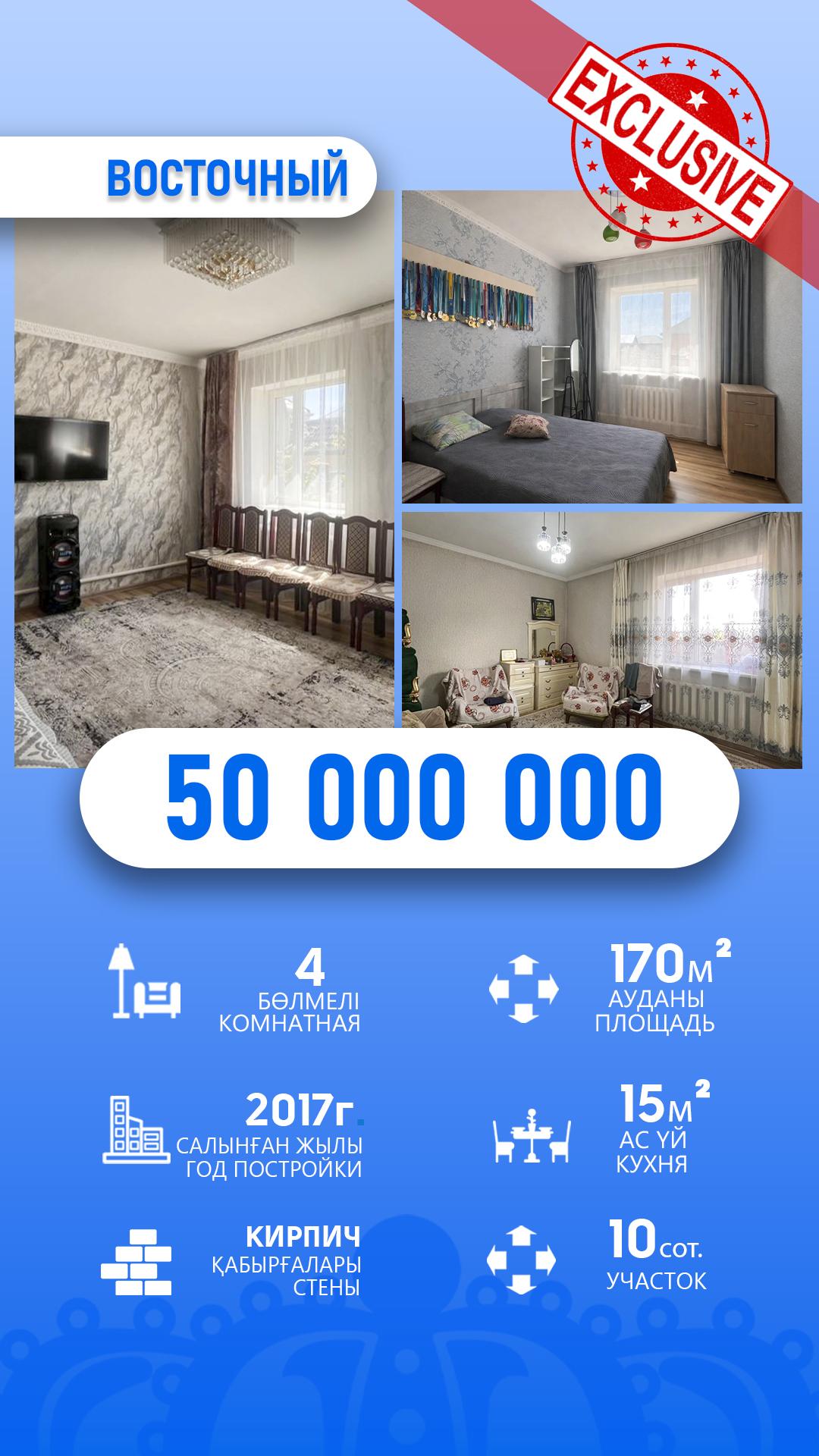 4-комнантный квартира, 170.0 м²,Алмалыбак за 50 000 000