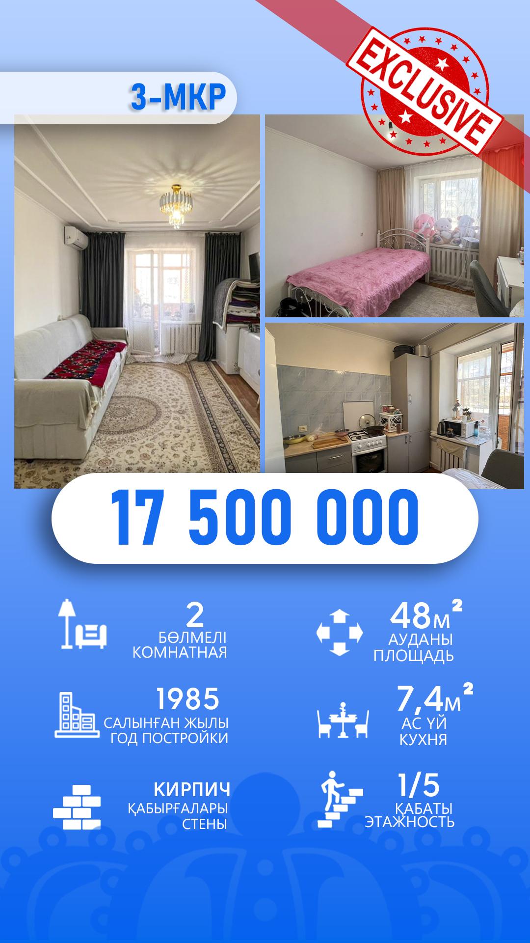2-комнантная квартира, 48.0 м²,Кунаева за 17 500 000