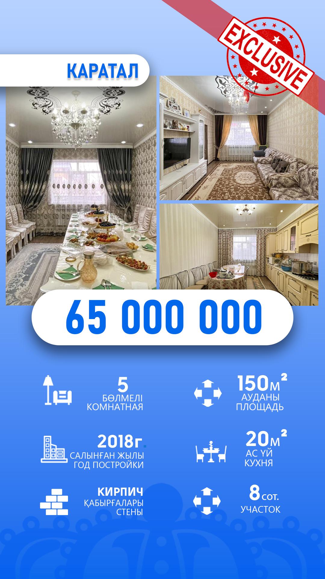 5-комнантный квартира, 150.0 м²,Ескельды Би за 65 000 000
