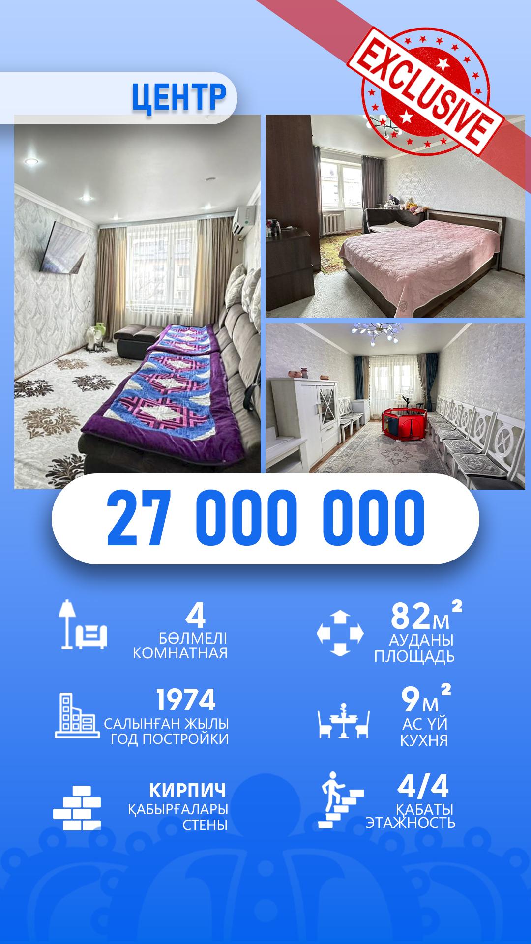 4-комнантная квартира, 82.0 м²,Шевченко за 27 000 000