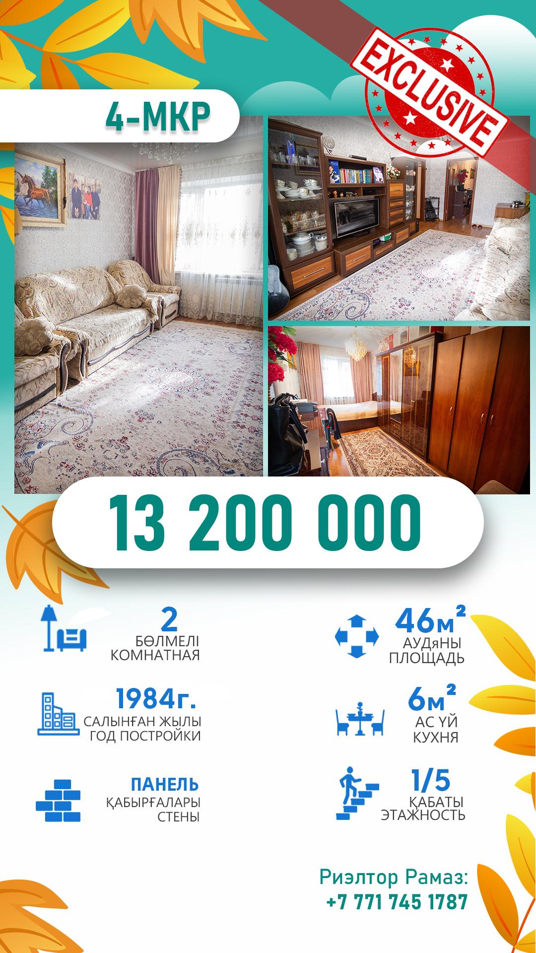 2-комнантная квартира, 46.0 м²,Кунаева за 16 000 000