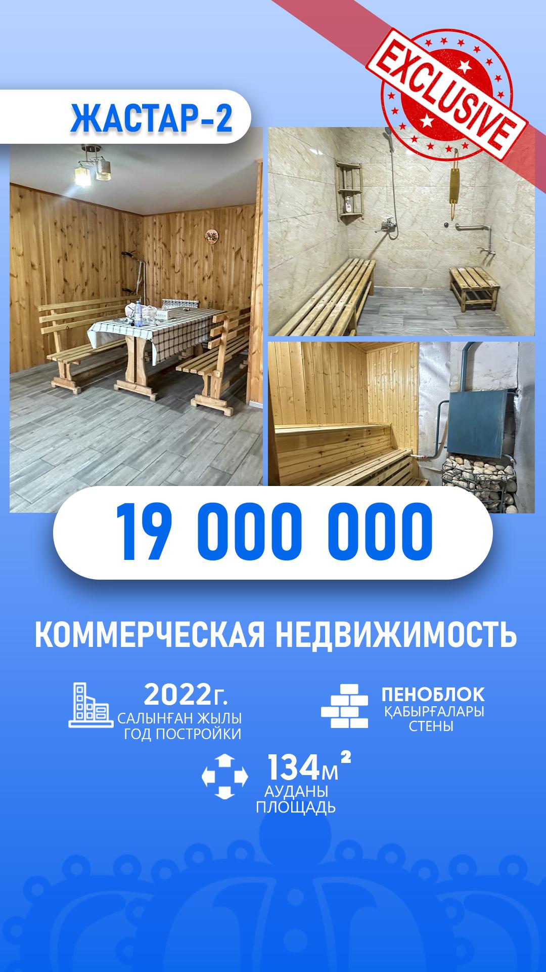 10-комнантный квартира, 134.0 м²,Жастар за 19 000 000