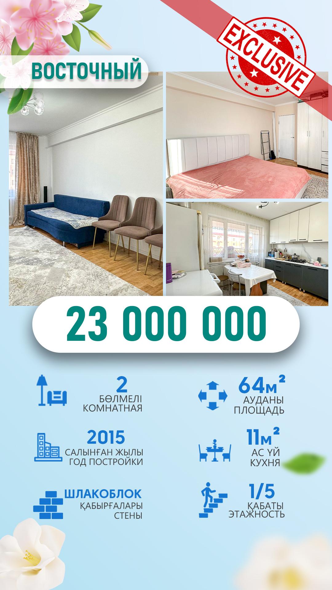 2-комнантная квартира, 62.0 м²,Абая за 21 800 000