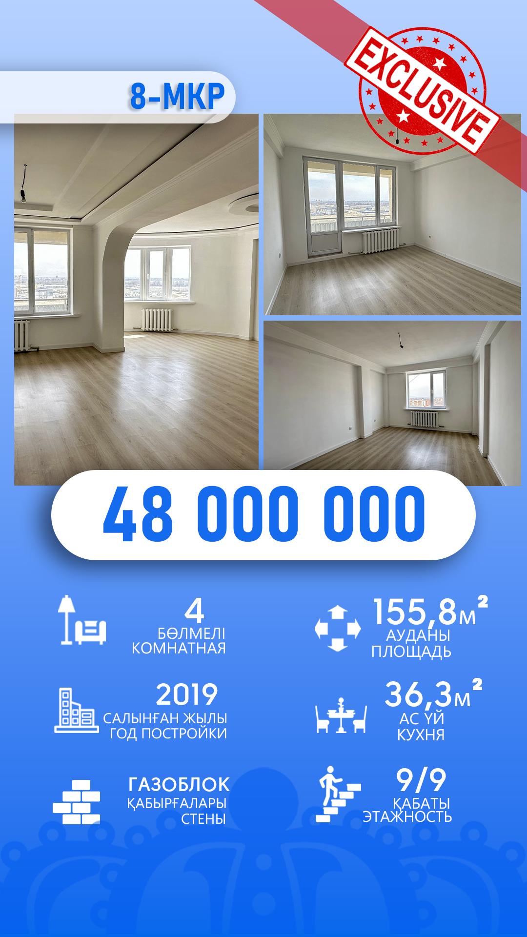 4-комнантная квартира, 155.0 м²,Бирлик за 48 000 000