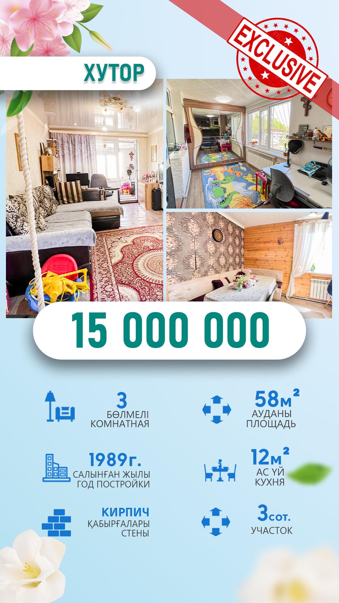 3-комнантная квартира, 58.0 м²,Желтоксан за 14 750 000